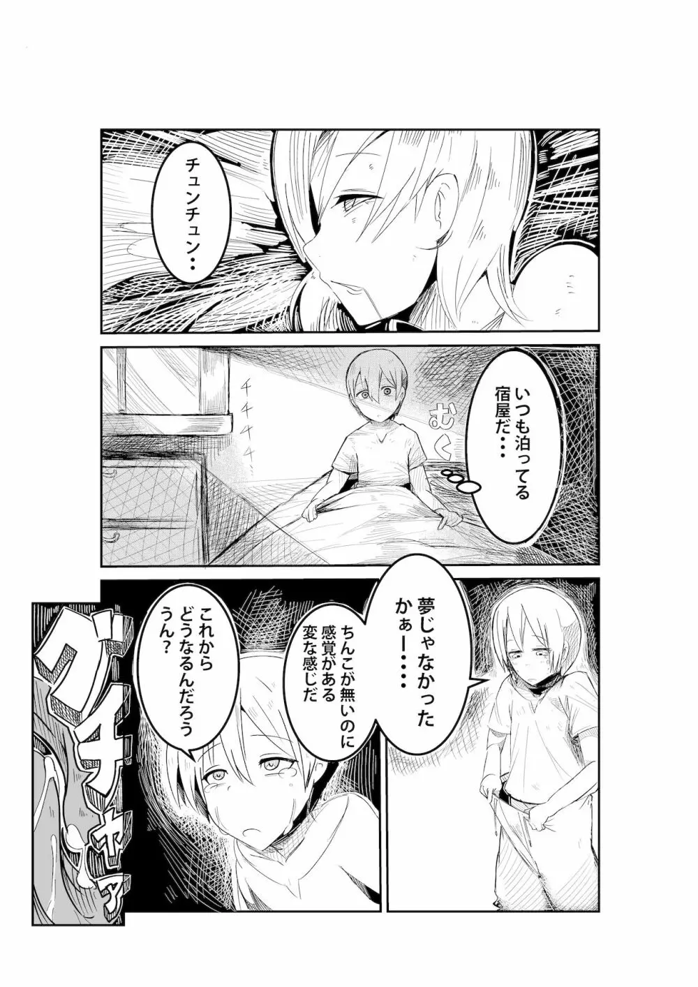 パーティーに雇った魔女が強すぎてチンコと人生を奪われた Page.11