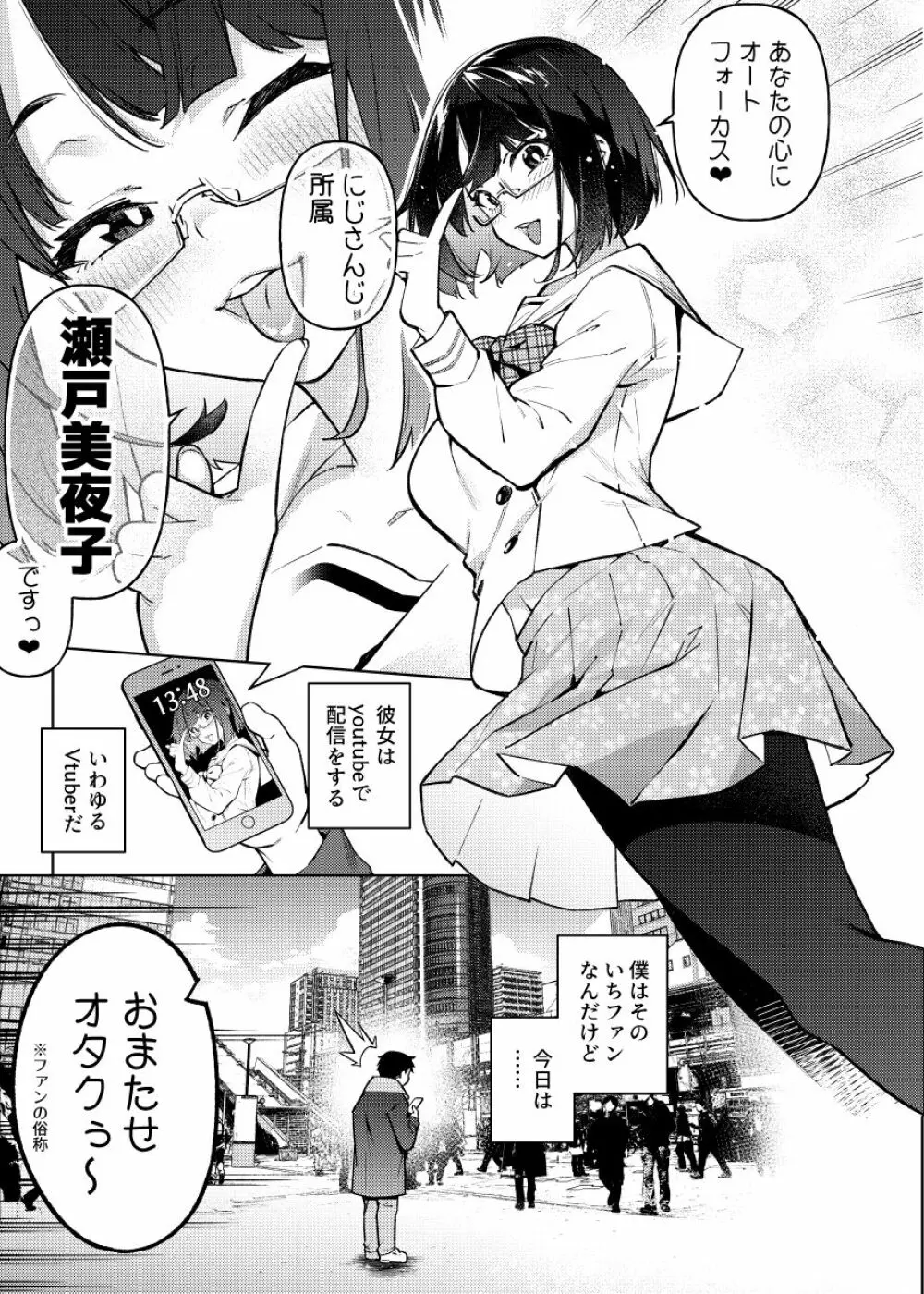 18歳JKライバーといちゃラブセックスしちゃうだけの本。 Page.3