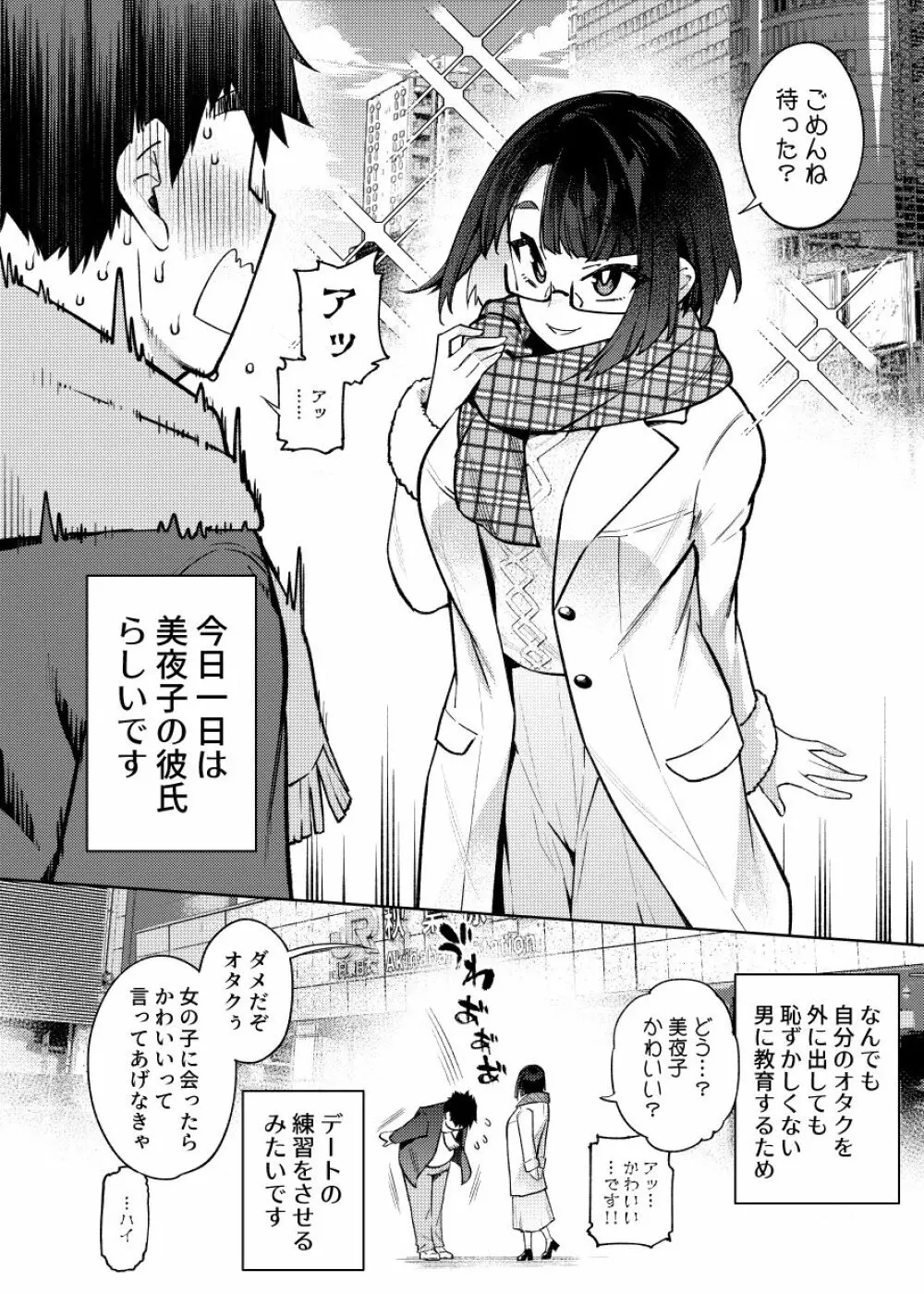 18歳JKライバーといちゃラブセックスしちゃうだけの本。 Page.4