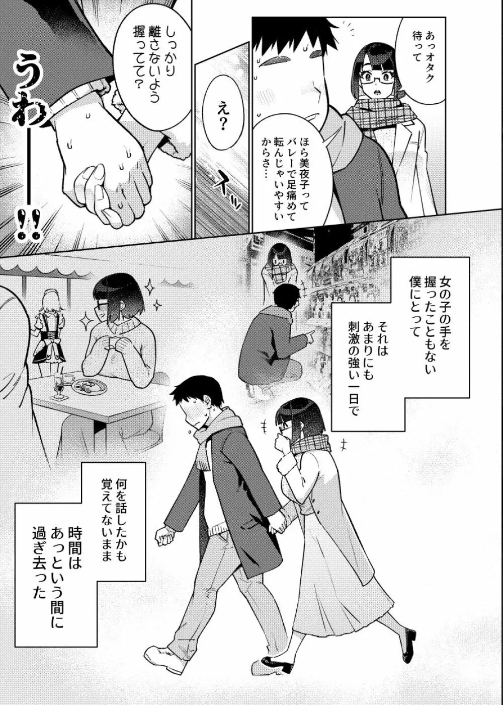 18歳JKライバーといちゃラブセックスしちゃうだけの本。 Page.5