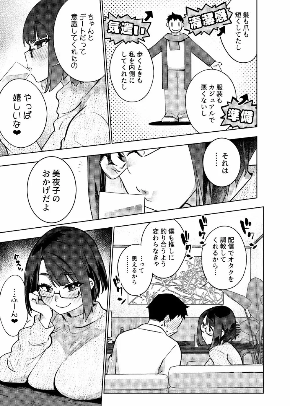 18歳JKライバーといちゃラブセックスしちゃうだけの本。 Page.7