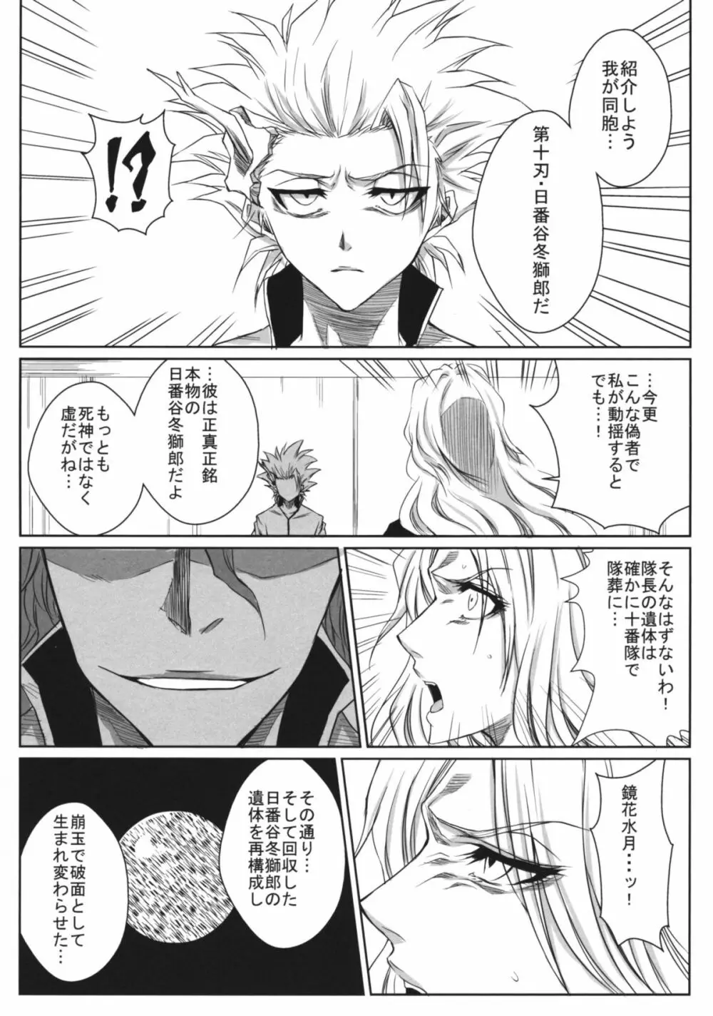 獅 Page.5