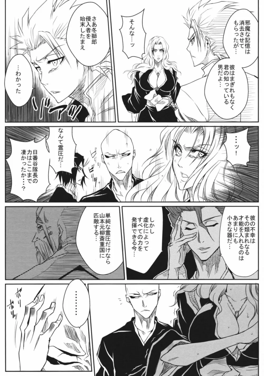 獅 Page.6