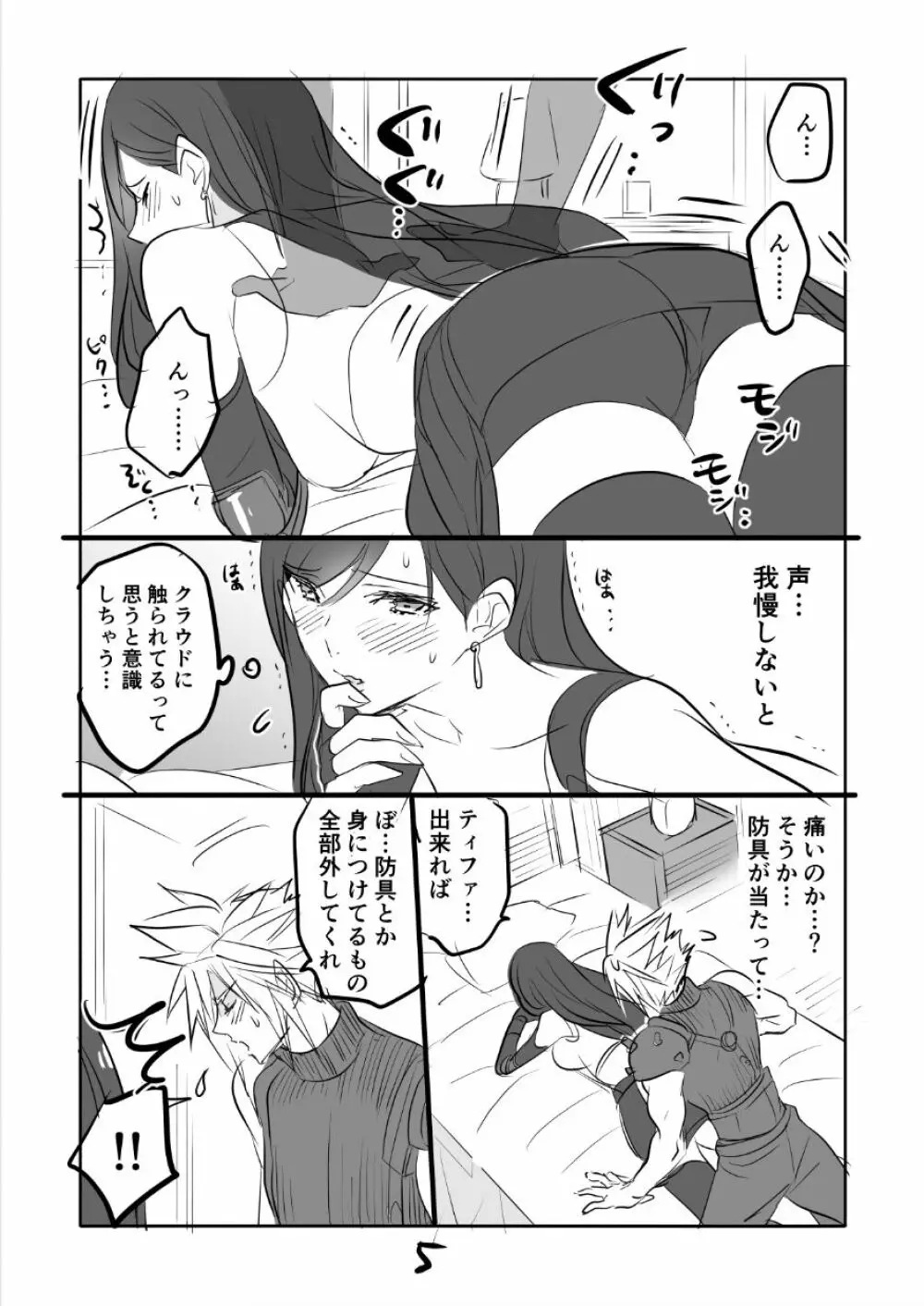 FF7R クラティまんが3 Page.5