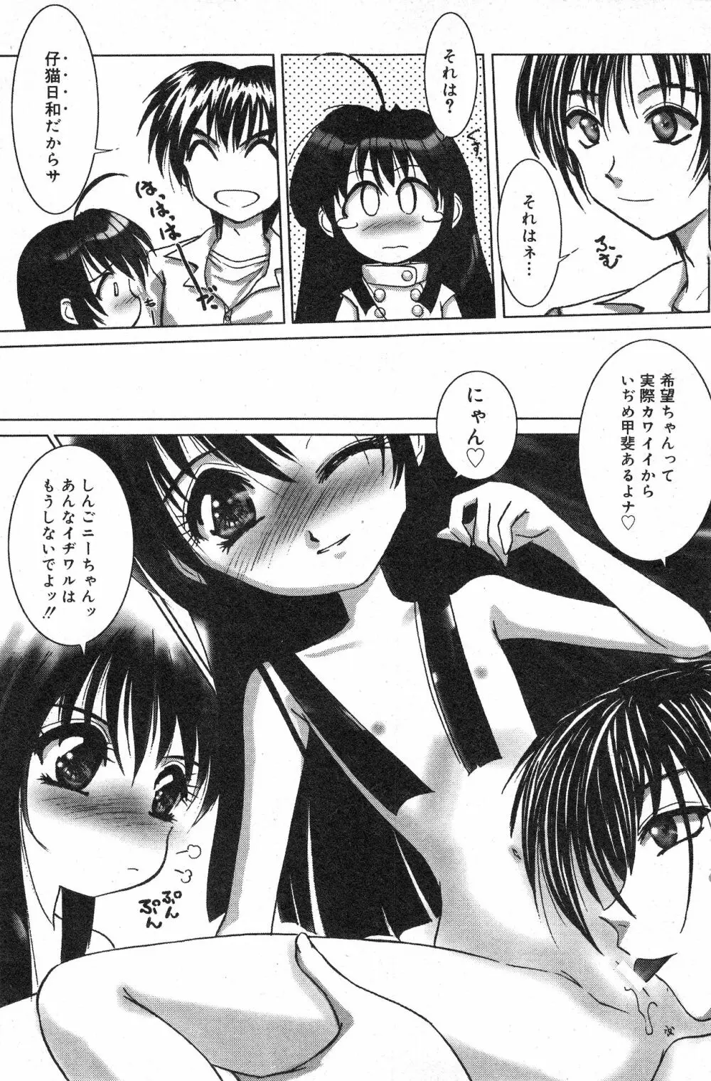 コミック ミニモン 2003年06月号 VOL.7 Page.101
