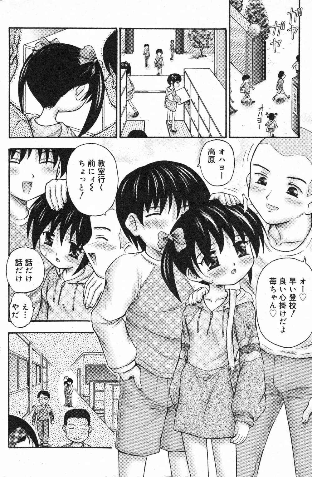 コミック ミニモン 2003年06月号 VOL.7 Page.108