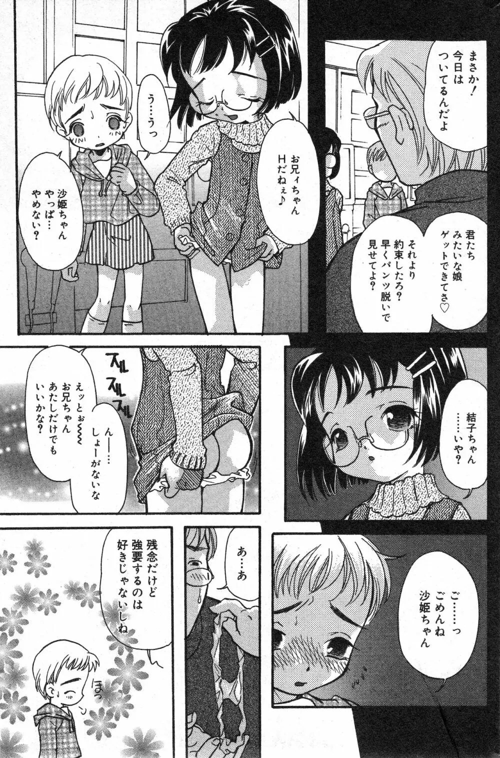 コミック ミニモン 2003年06月号 VOL.7 Page.125