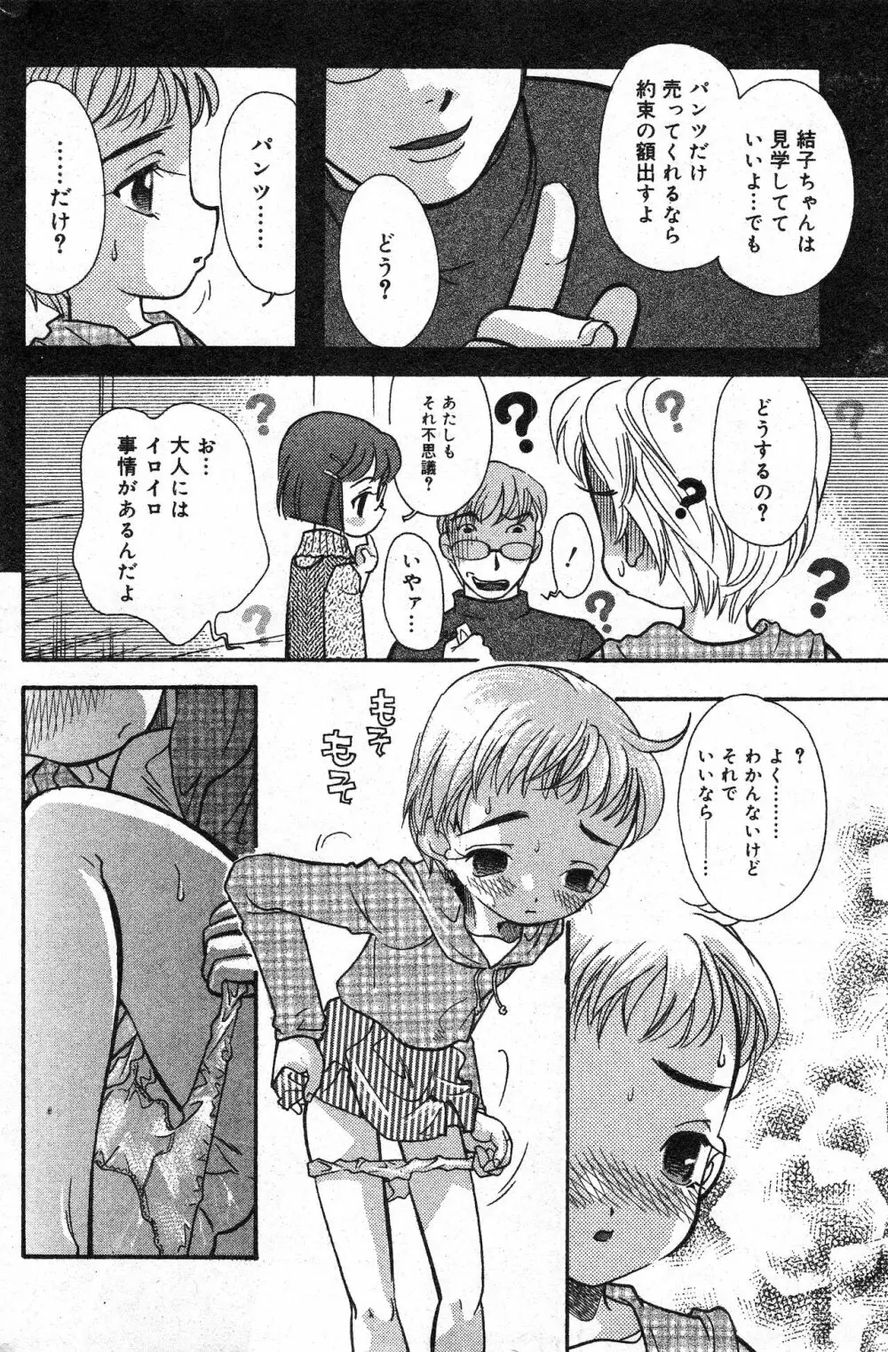 コミック ミニモン 2003年06月号 VOL.7 Page.126