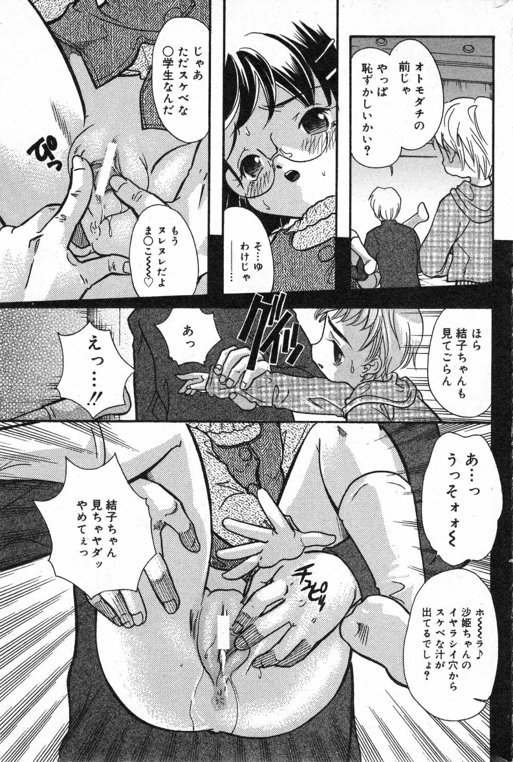 コミック ミニモン 2003年06月号 VOL.7 Page.129