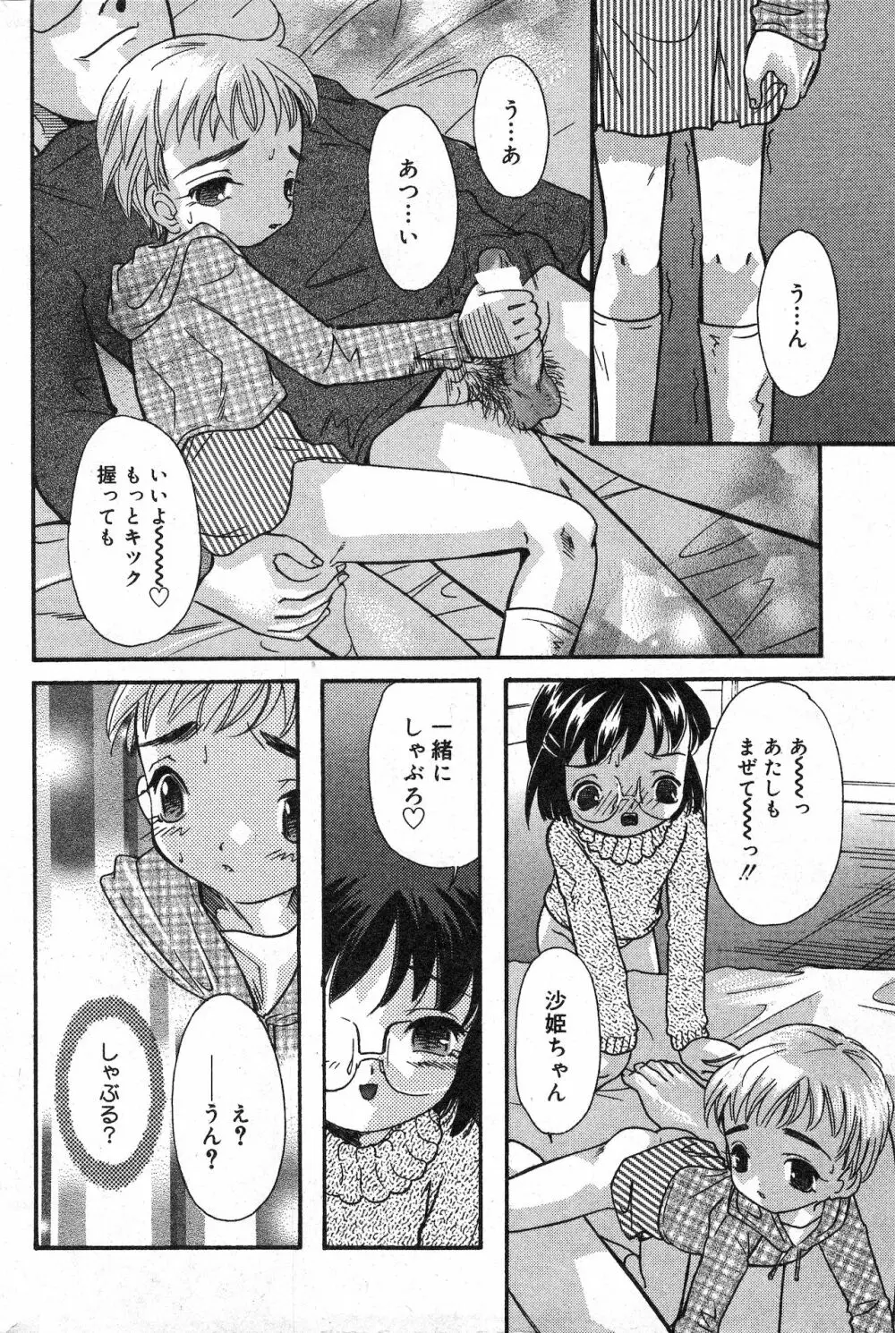 コミック ミニモン 2003年06月号 VOL.7 Page.136