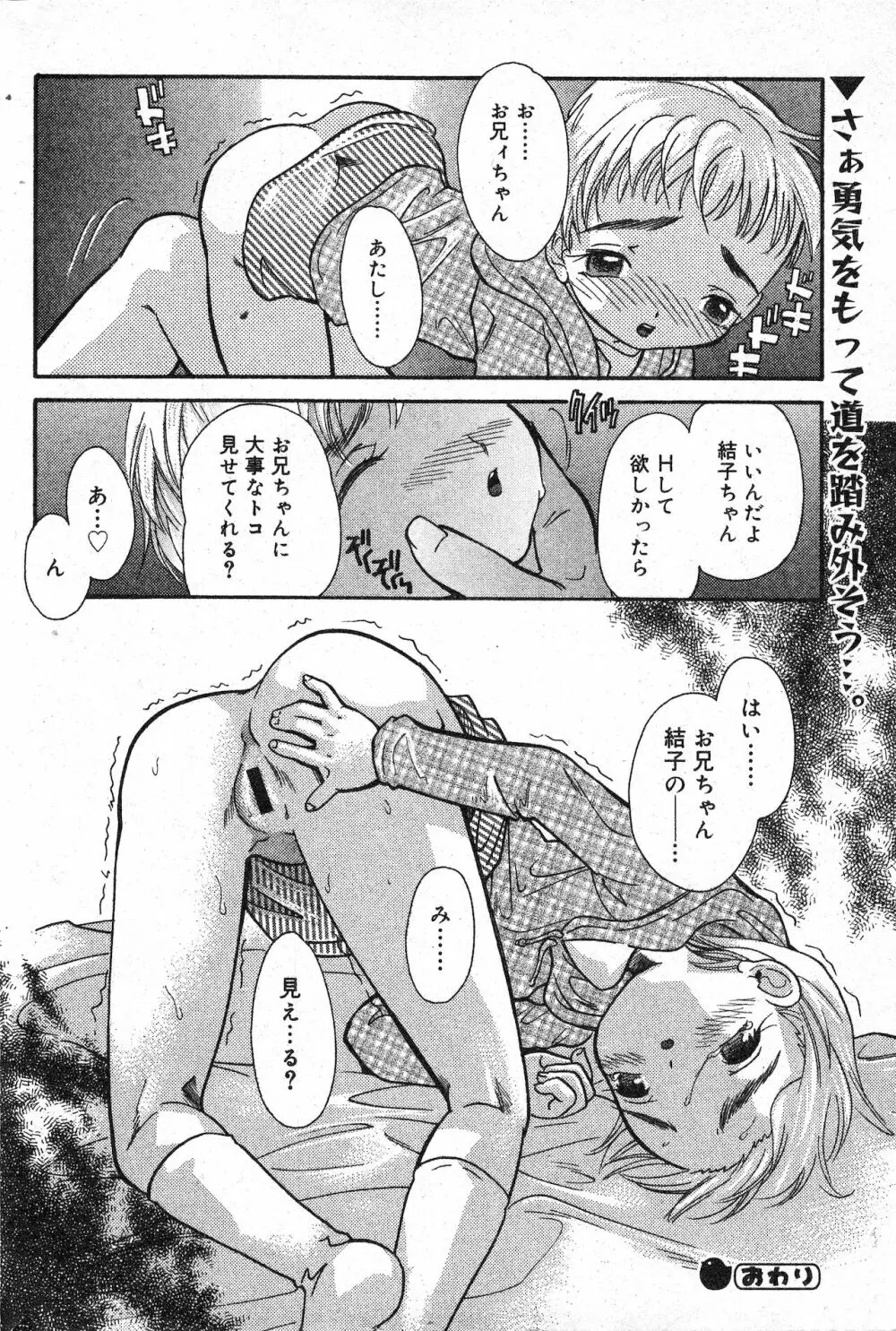 コミック ミニモン 2003年06月号 VOL.7 Page.138