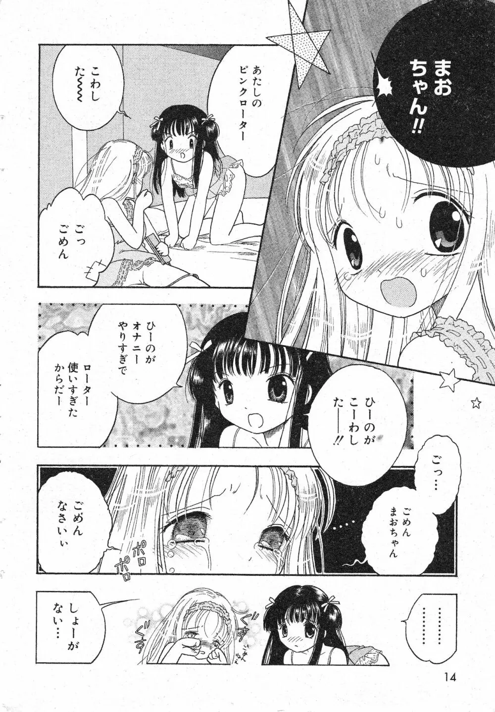 コミック ミニモン 2003年06月号 VOL.7 Page.14