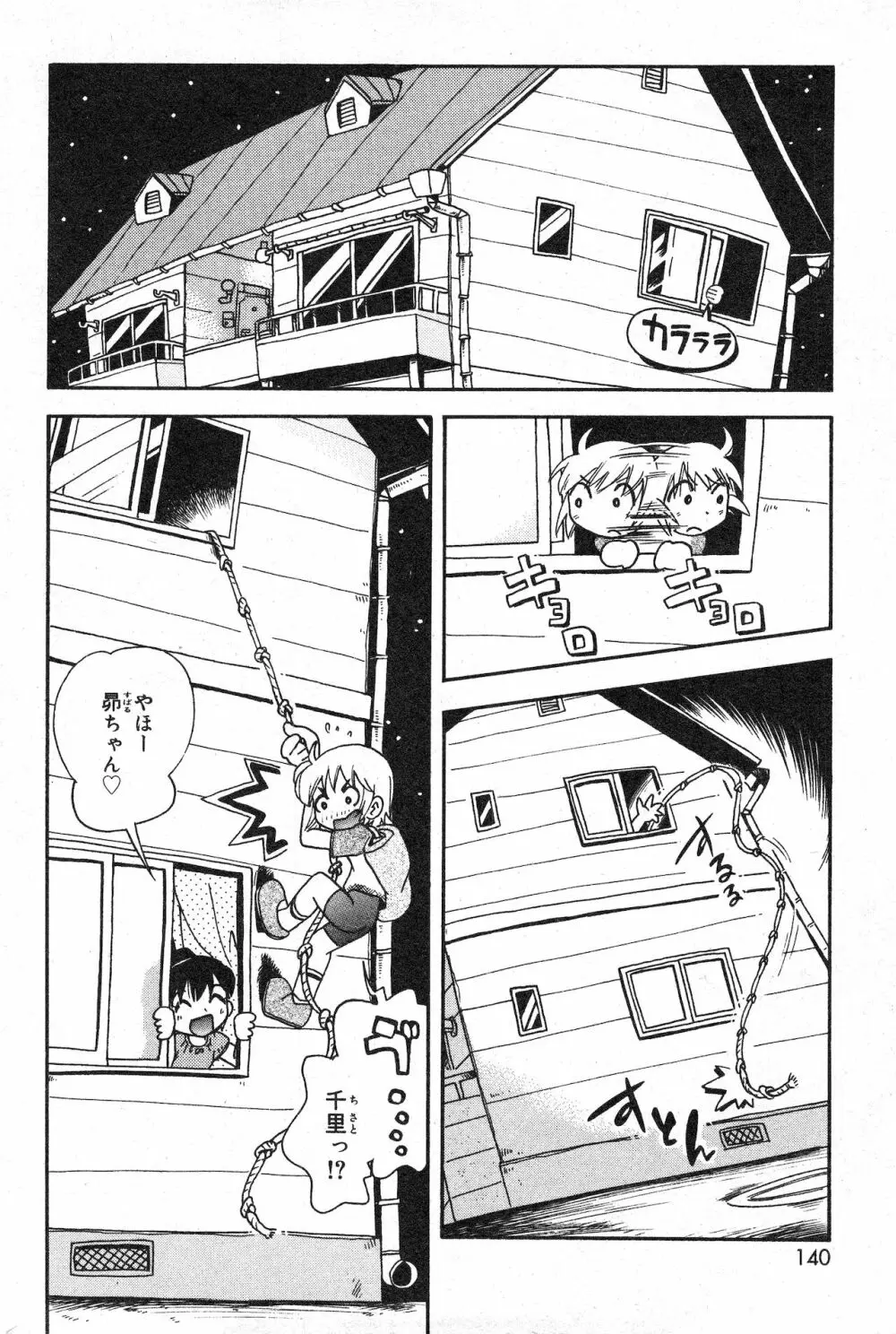 コミック ミニモン 2003年06月号 VOL.7 Page.140