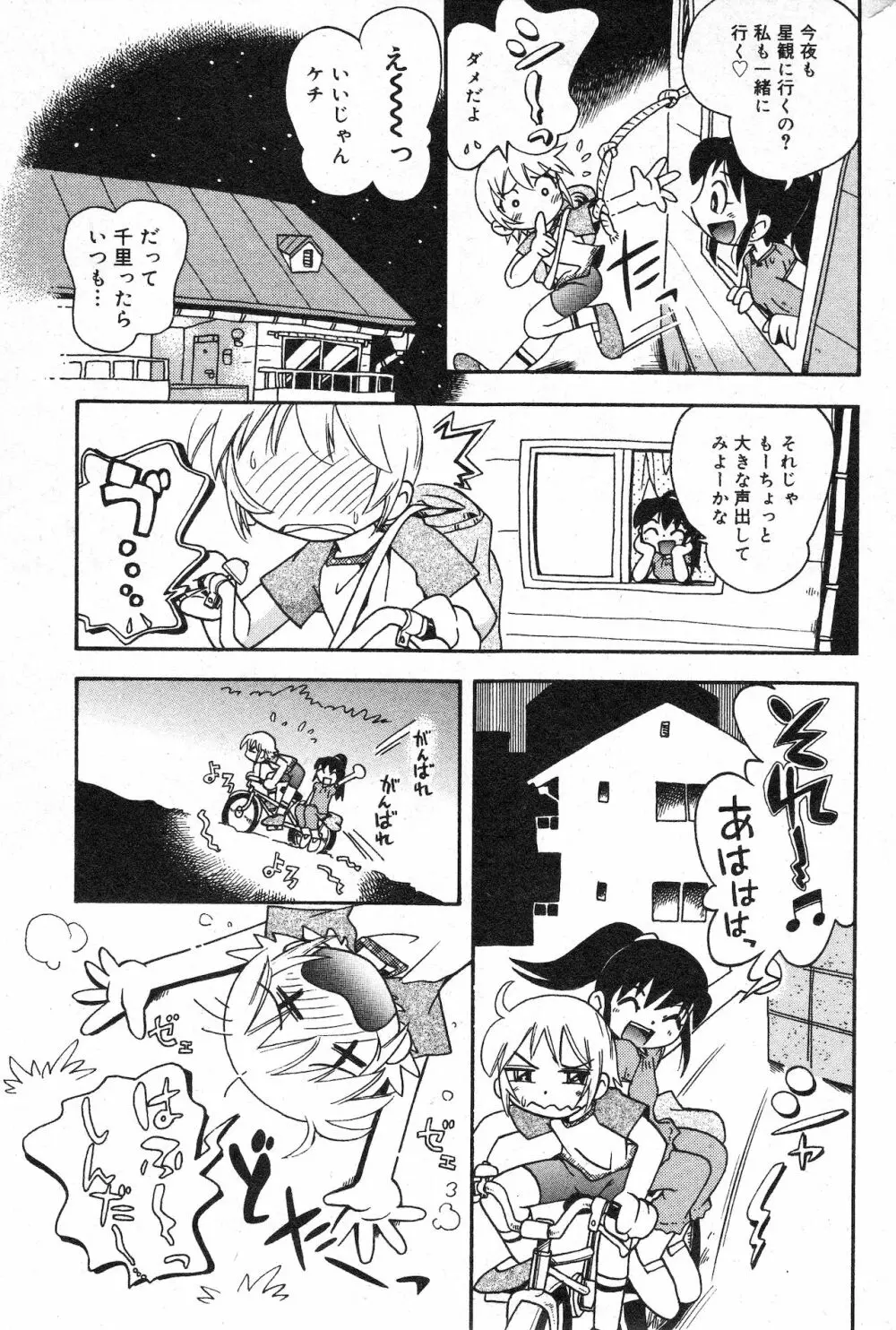 コミック ミニモン 2003年06月号 VOL.7 Page.141