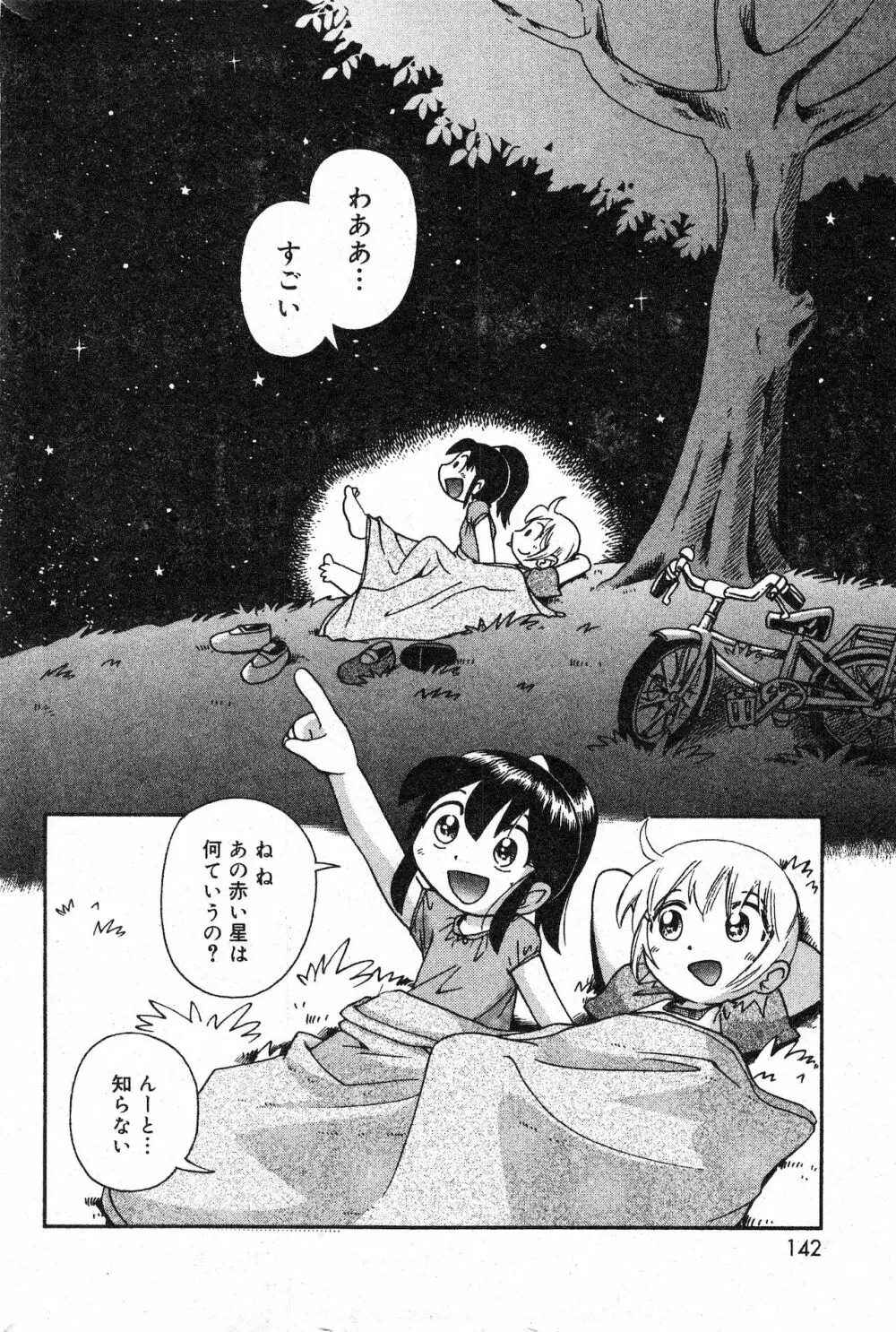 コミック ミニモン 2003年06月号 VOL.7 Page.142
