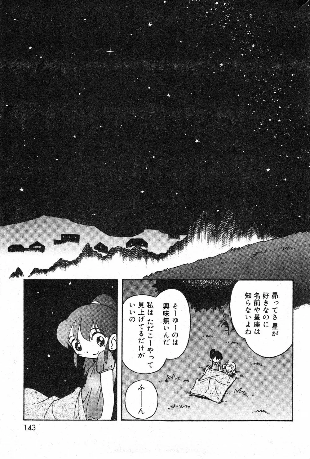 コミック ミニモン 2003年06月号 VOL.7 Page.143