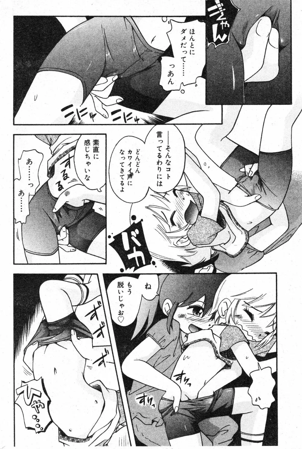 コミック ミニモン 2003年06月号 VOL.7 Page.146