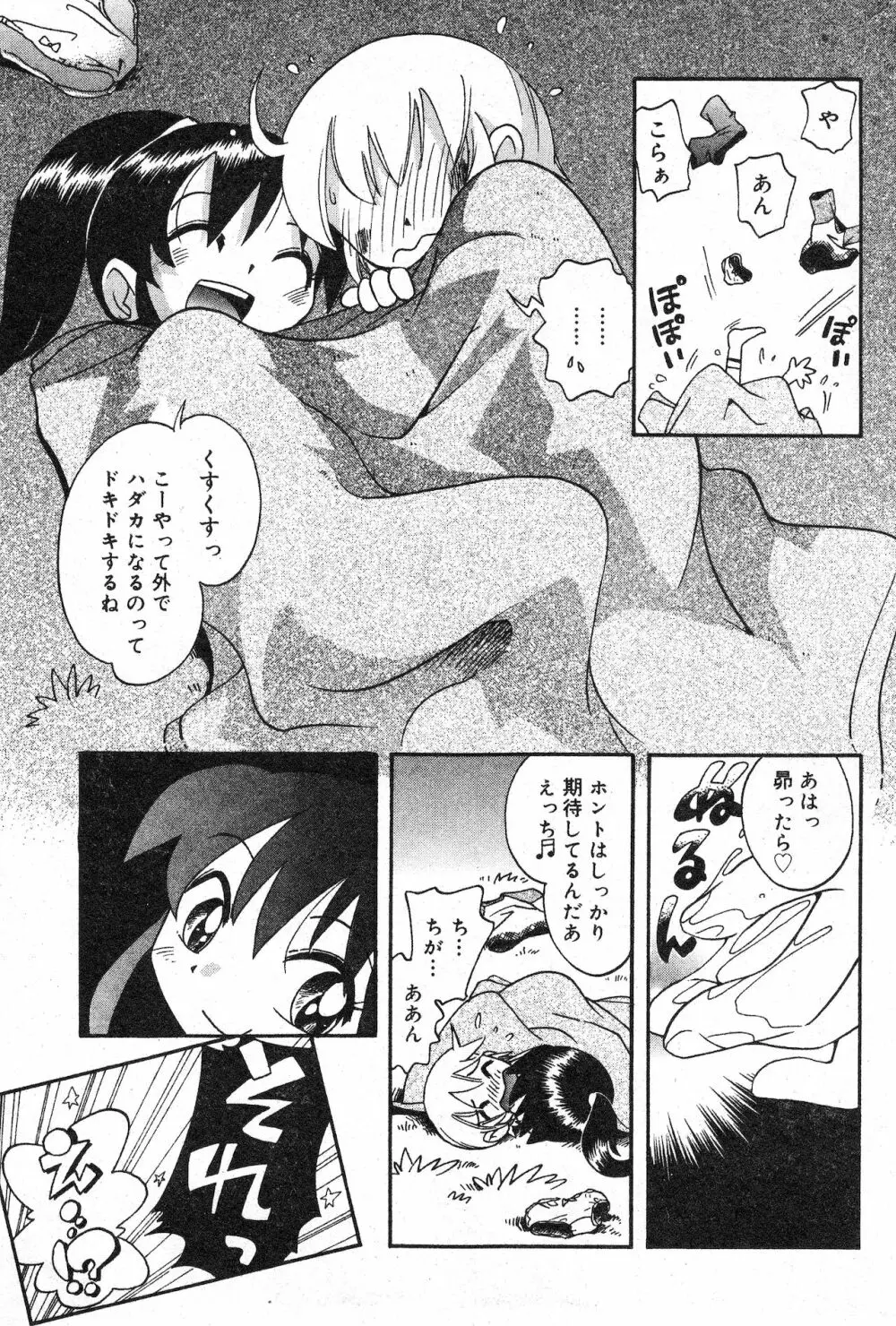 コミック ミニモン 2003年06月号 VOL.7 Page.147