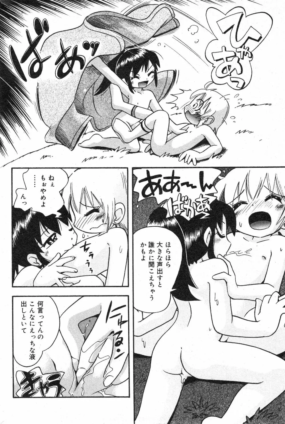 コミック ミニモン 2003年06月号 VOL.7 Page.148