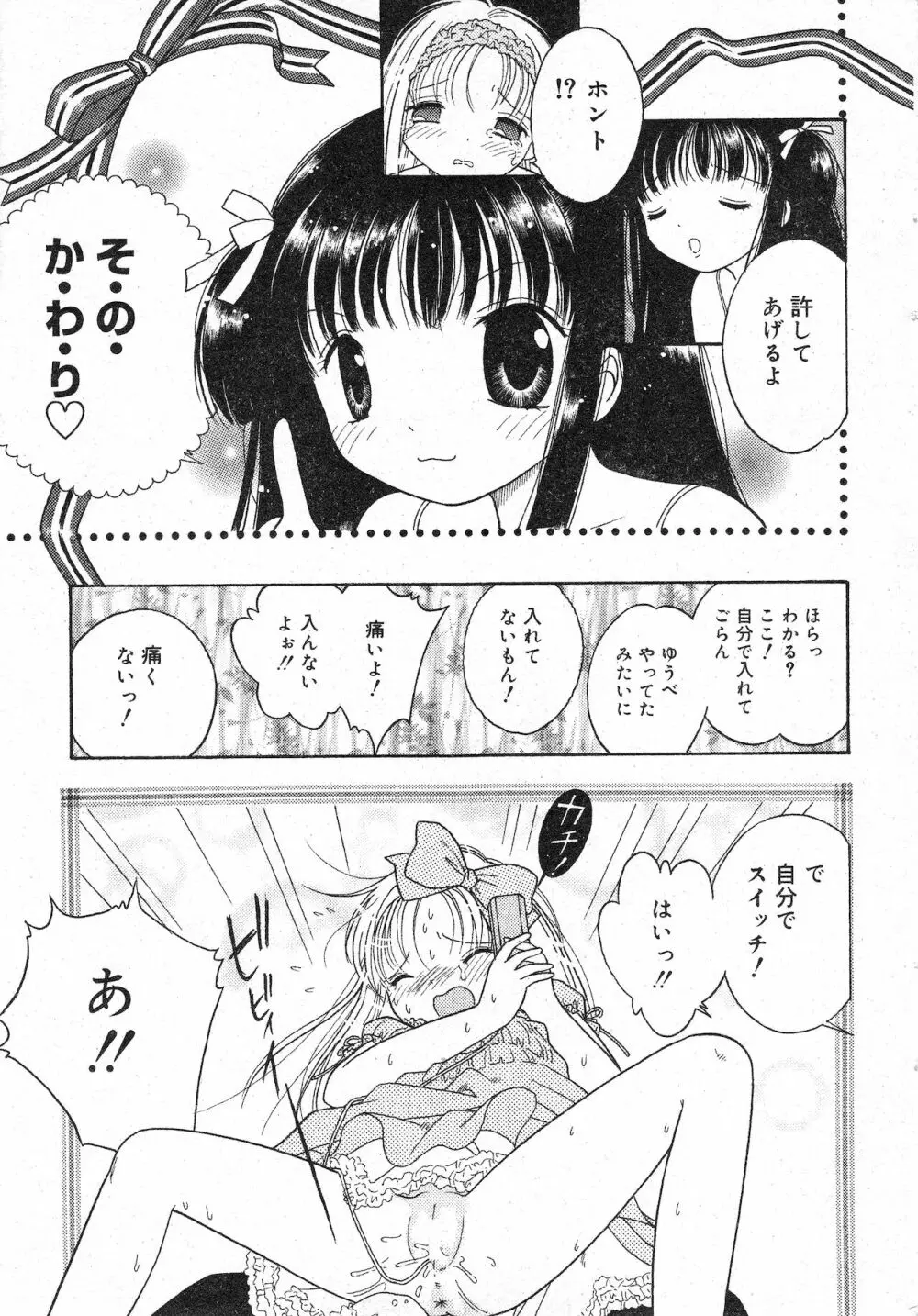 コミック ミニモン 2003年06月号 VOL.7 Page.15