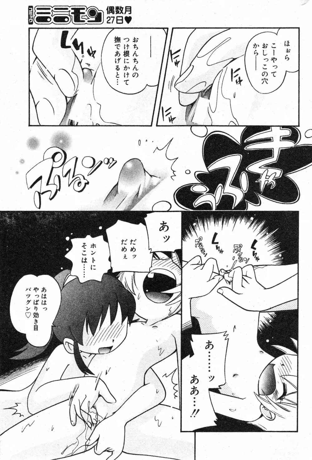 コミック ミニモン 2003年06月号 VOL.7 Page.151