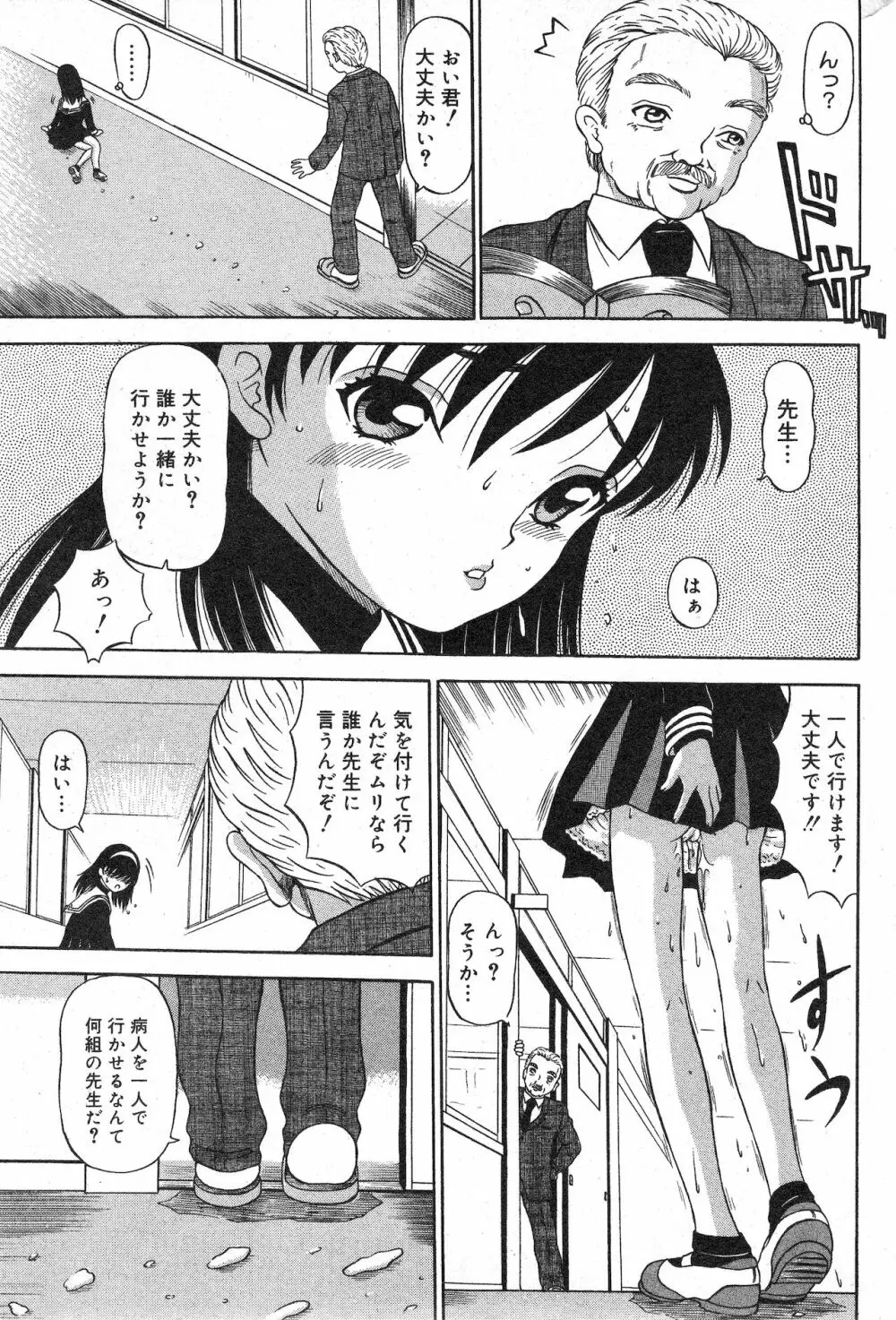 コミック ミニモン 2003年06月号 VOL.7 Page.157