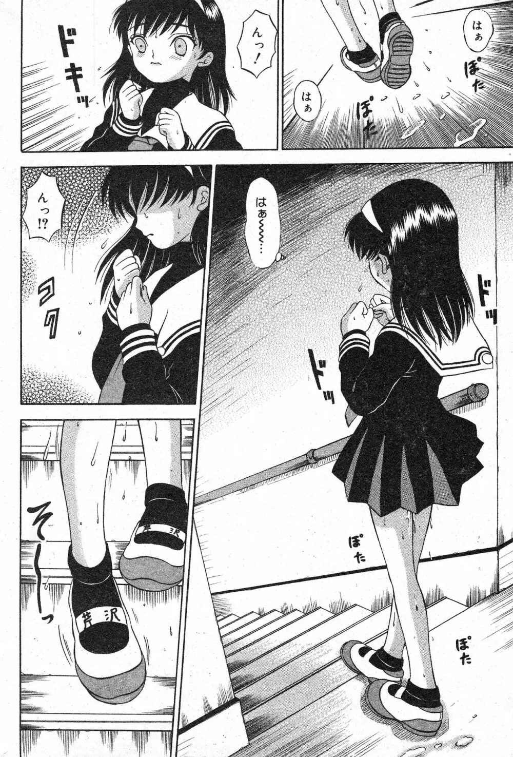 コミック ミニモン 2003年06月号 VOL.7 Page.158