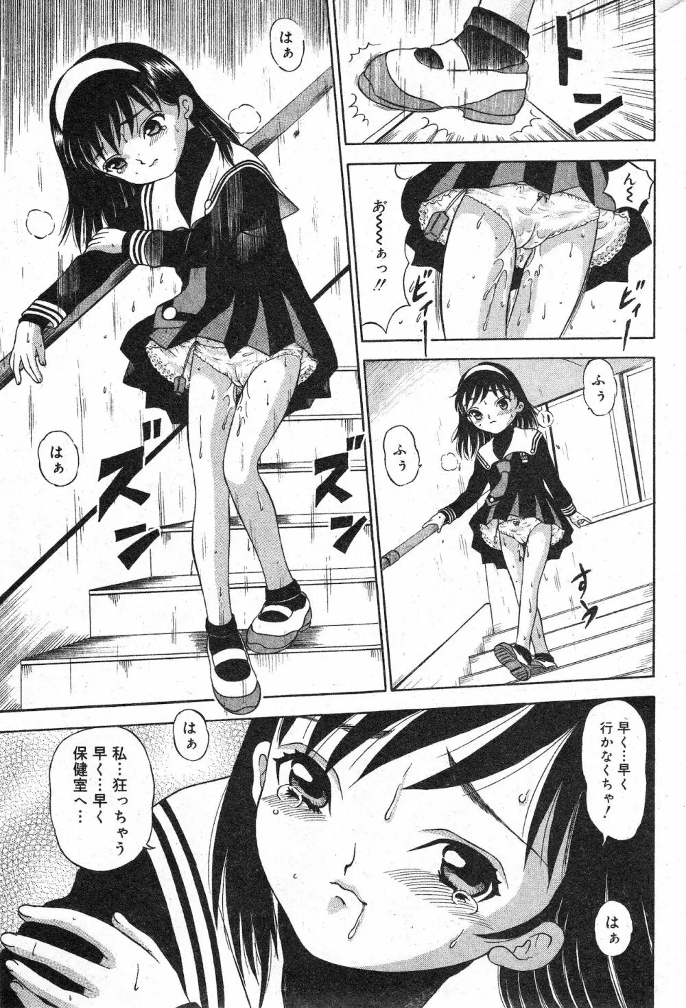 コミック ミニモン 2003年06月号 VOL.7 Page.159
