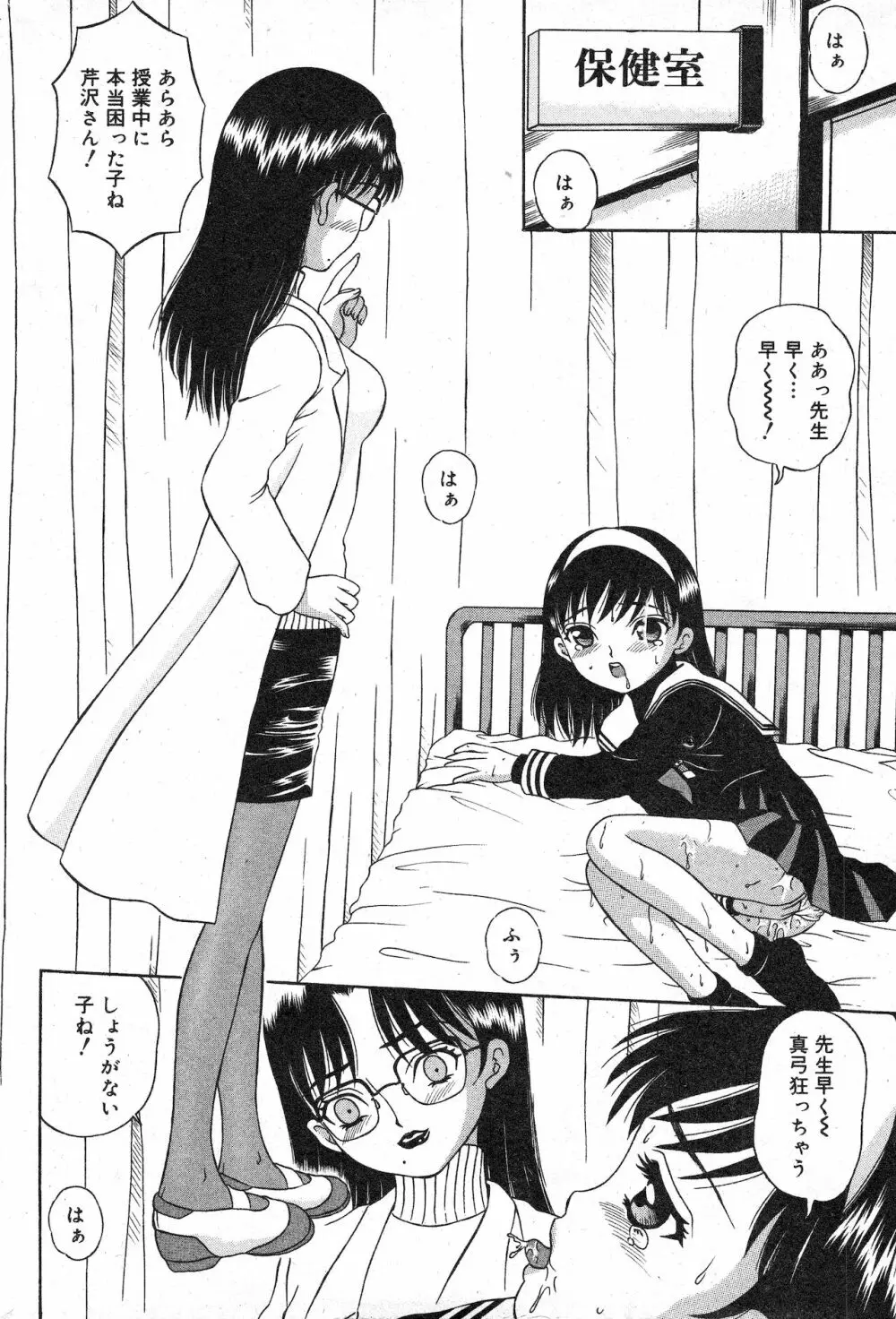 コミック ミニモン 2003年06月号 VOL.7 Page.160