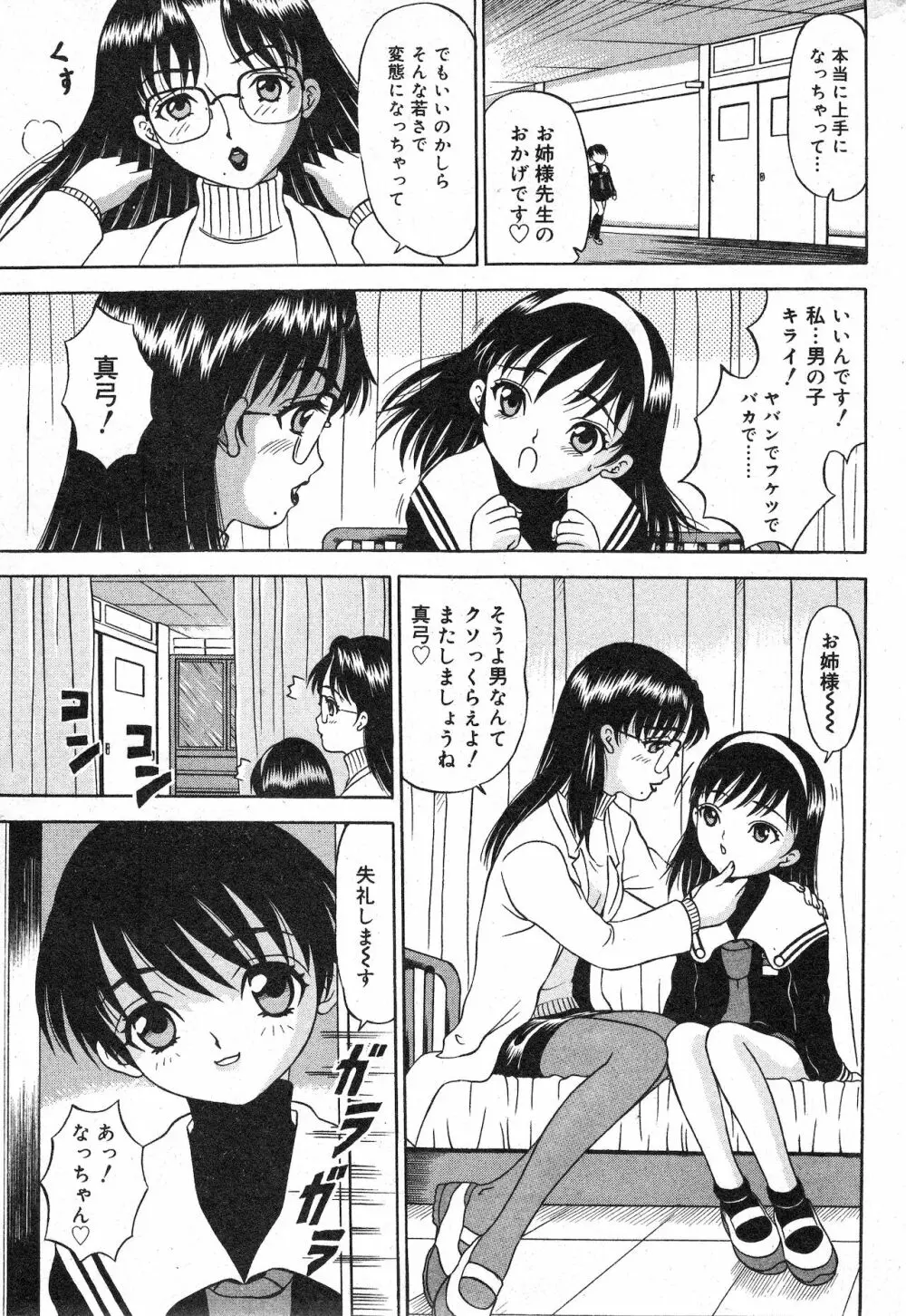 コミック ミニモン 2003年06月号 VOL.7 Page.169