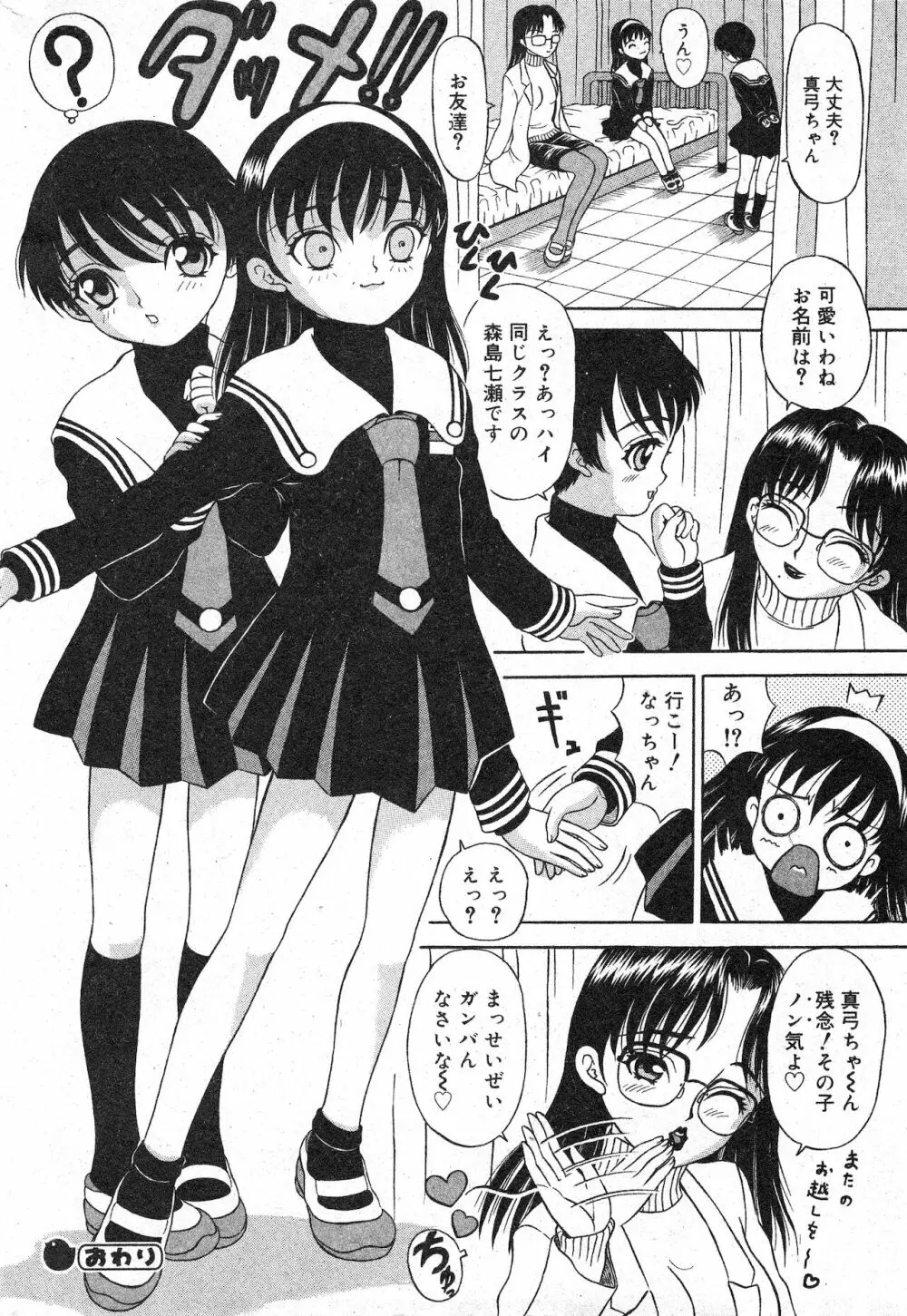 コミック ミニモン 2003年06月号 VOL.7 Page.170