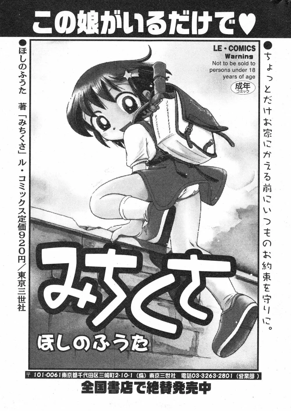 コミック ミニモン 2003年06月号 VOL.7 Page.189