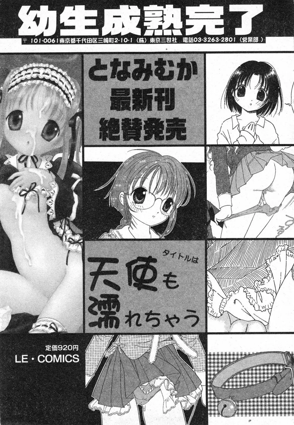 コミック ミニモン 2003年06月号 VOL.7 Page.19