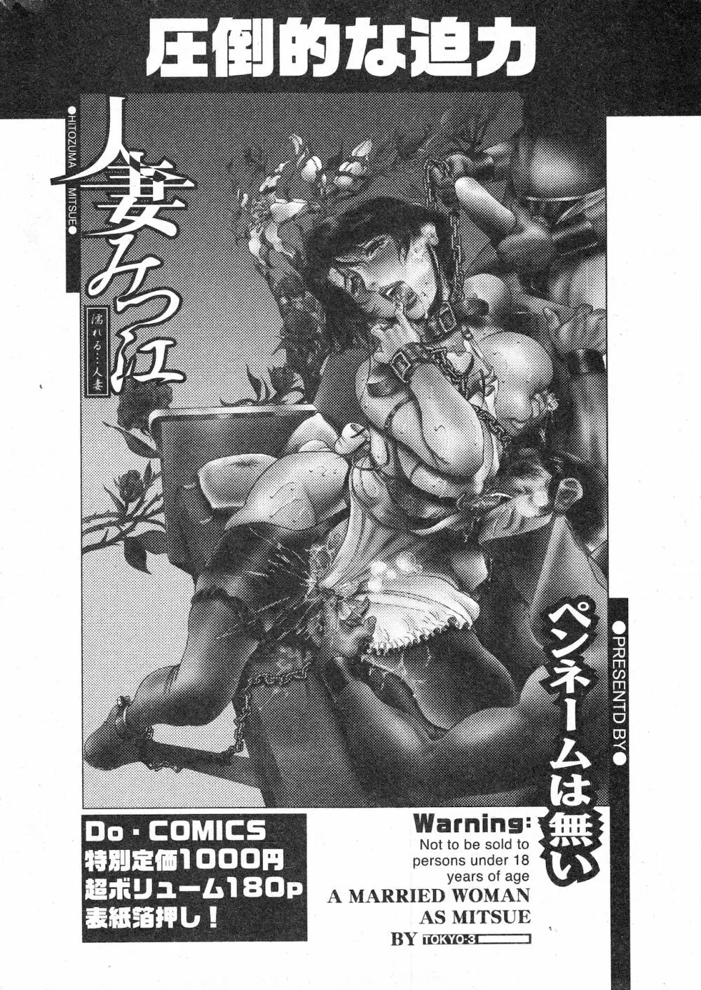 コミック ミニモン 2003年06月号 VOL.7 Page.192