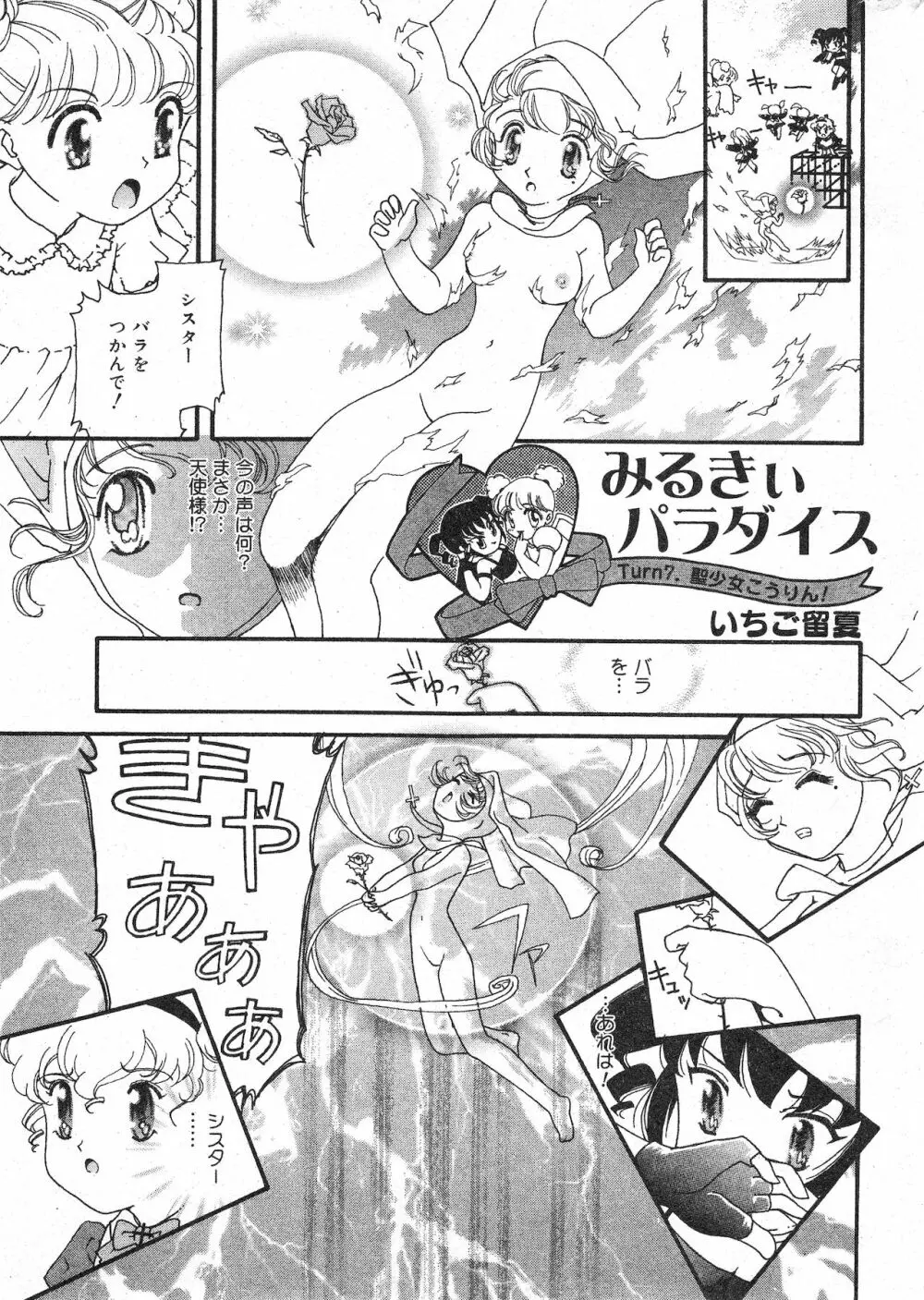 コミック ミニモン 2003年06月号 VOL.7 Page.195