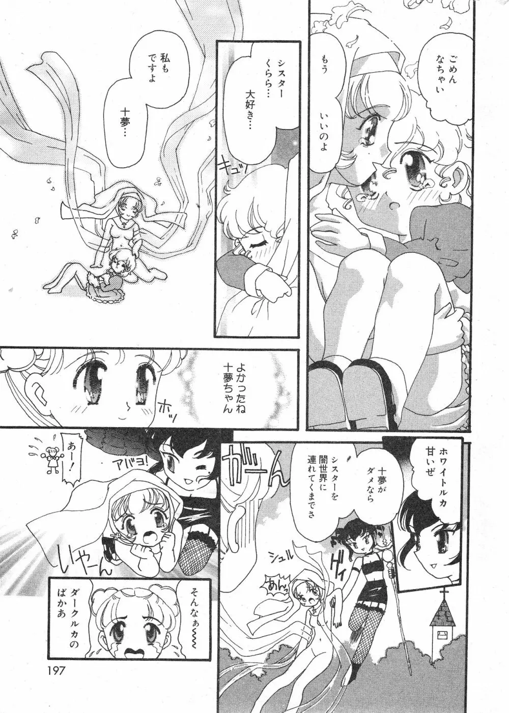 コミック ミニモン 2003年06月号 VOL.7 Page.197