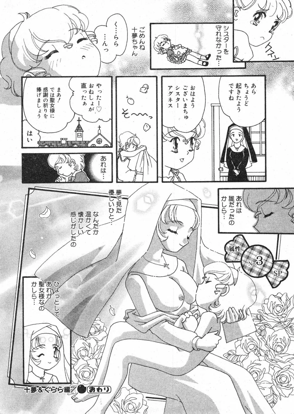 コミック ミニモン 2003年06月号 VOL.7 Page.198
