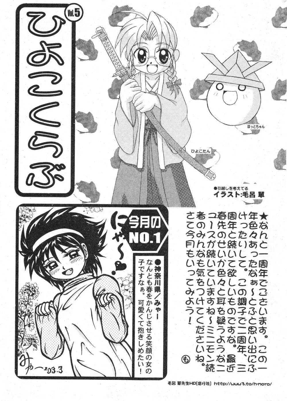 コミック ミニモン 2003年06月号 VOL.7 Page.199