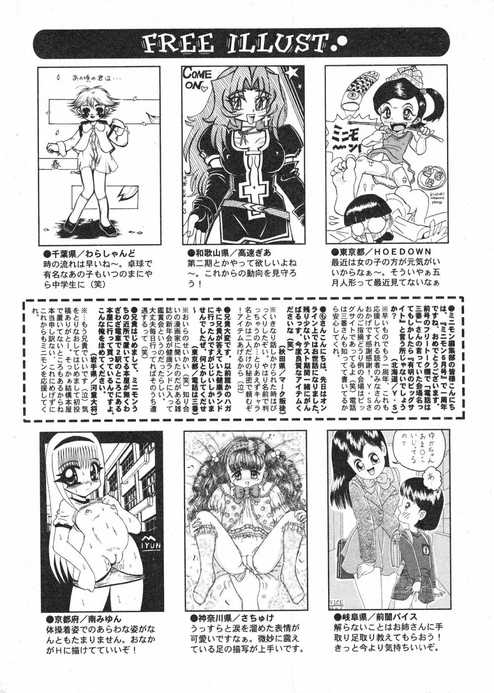 コミック ミニモン 2003年06月号 VOL.7 Page.200