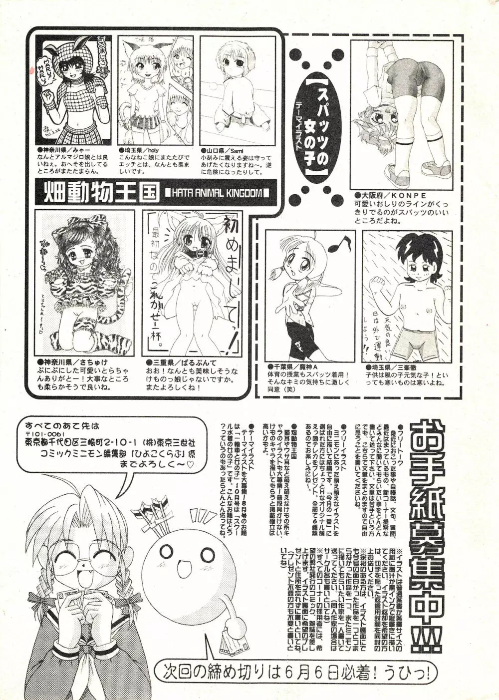 コミック ミニモン 2003年06月号 VOL.7 Page.201
