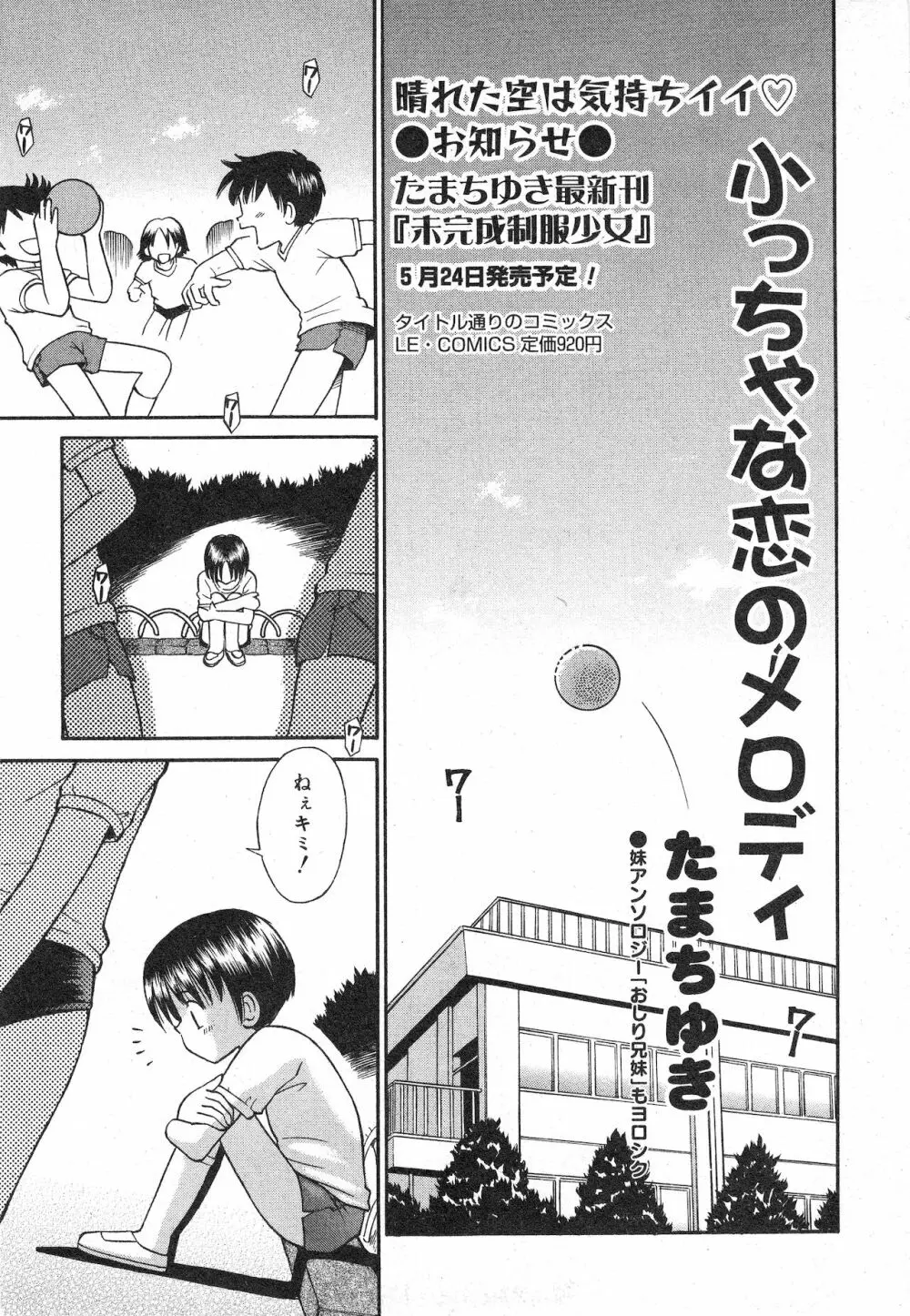 コミック ミニモン 2003年06月号 VOL.7 Page.21