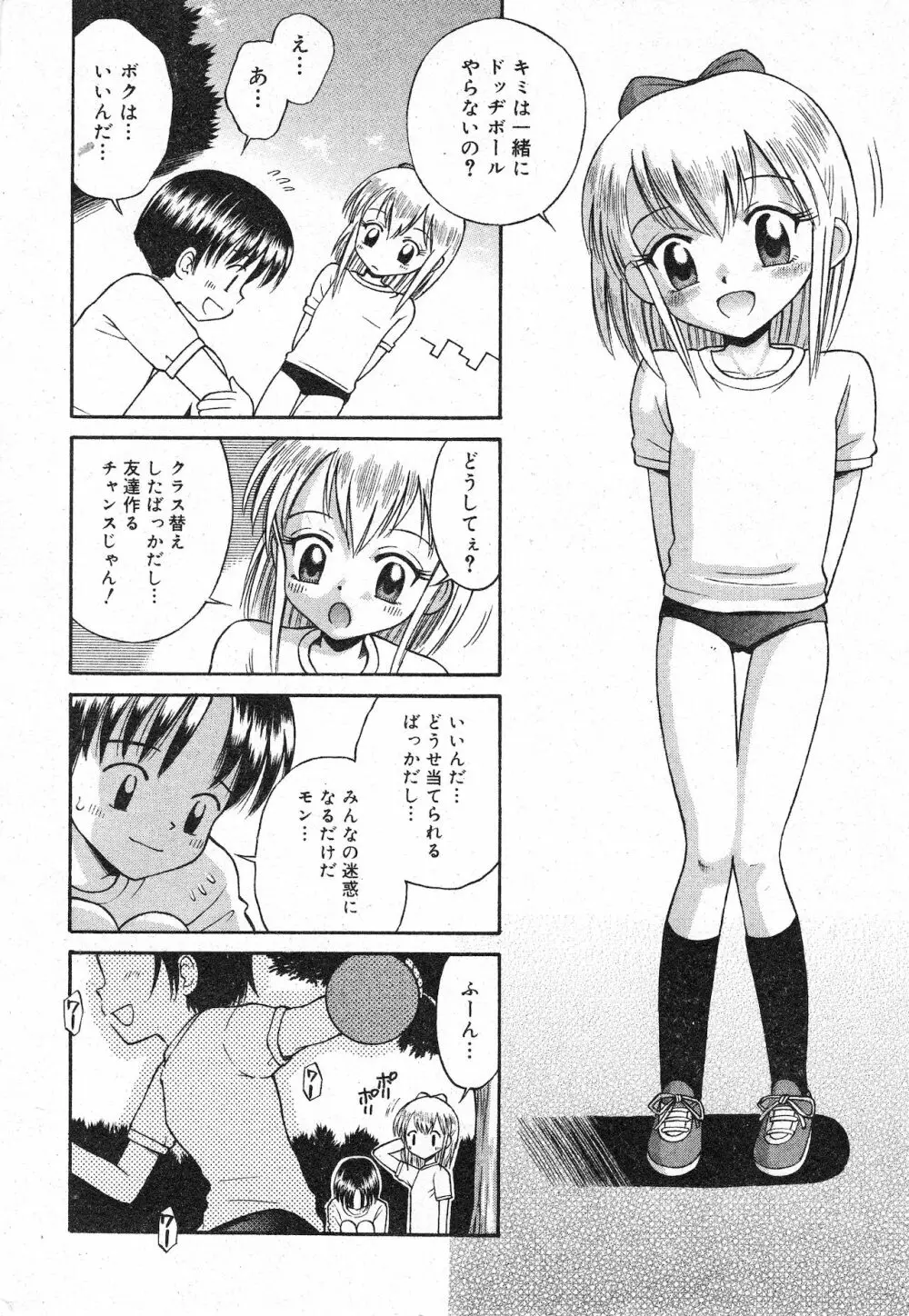 コミック ミニモン 2003年06月号 VOL.7 Page.22