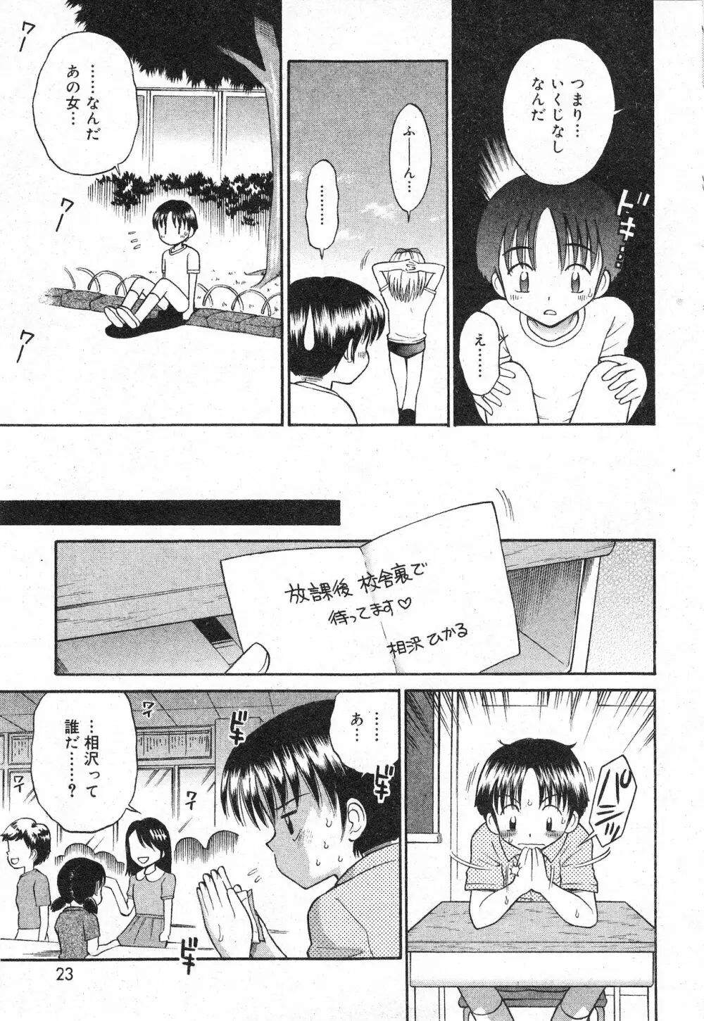 コミック ミニモン 2003年06月号 VOL.7 Page.23