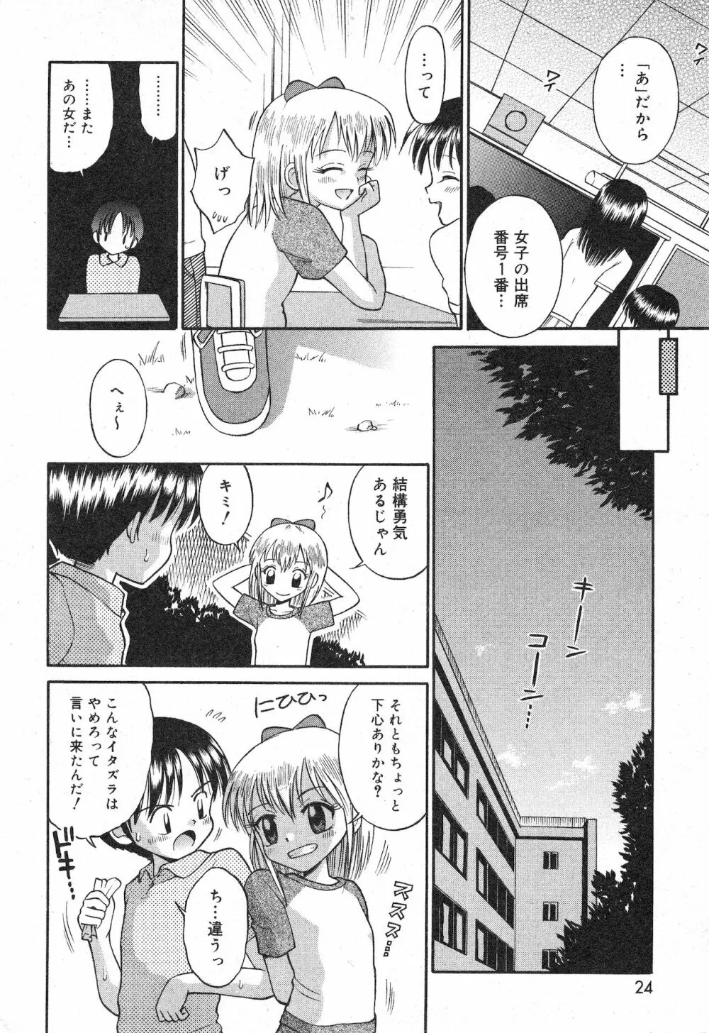 コミック ミニモン 2003年06月号 VOL.7 Page.24