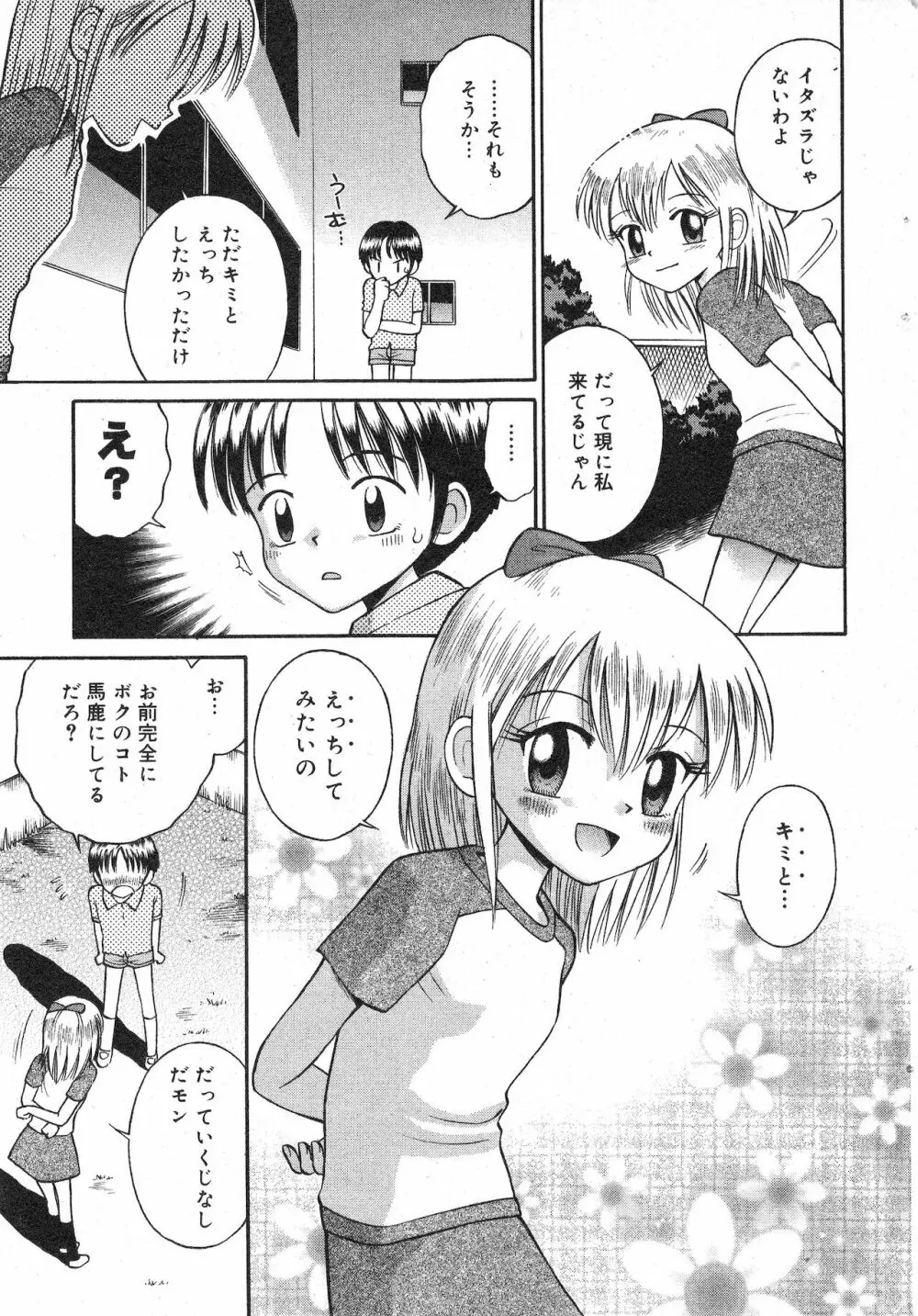 コミック ミニモン 2003年06月号 VOL.7 Page.25