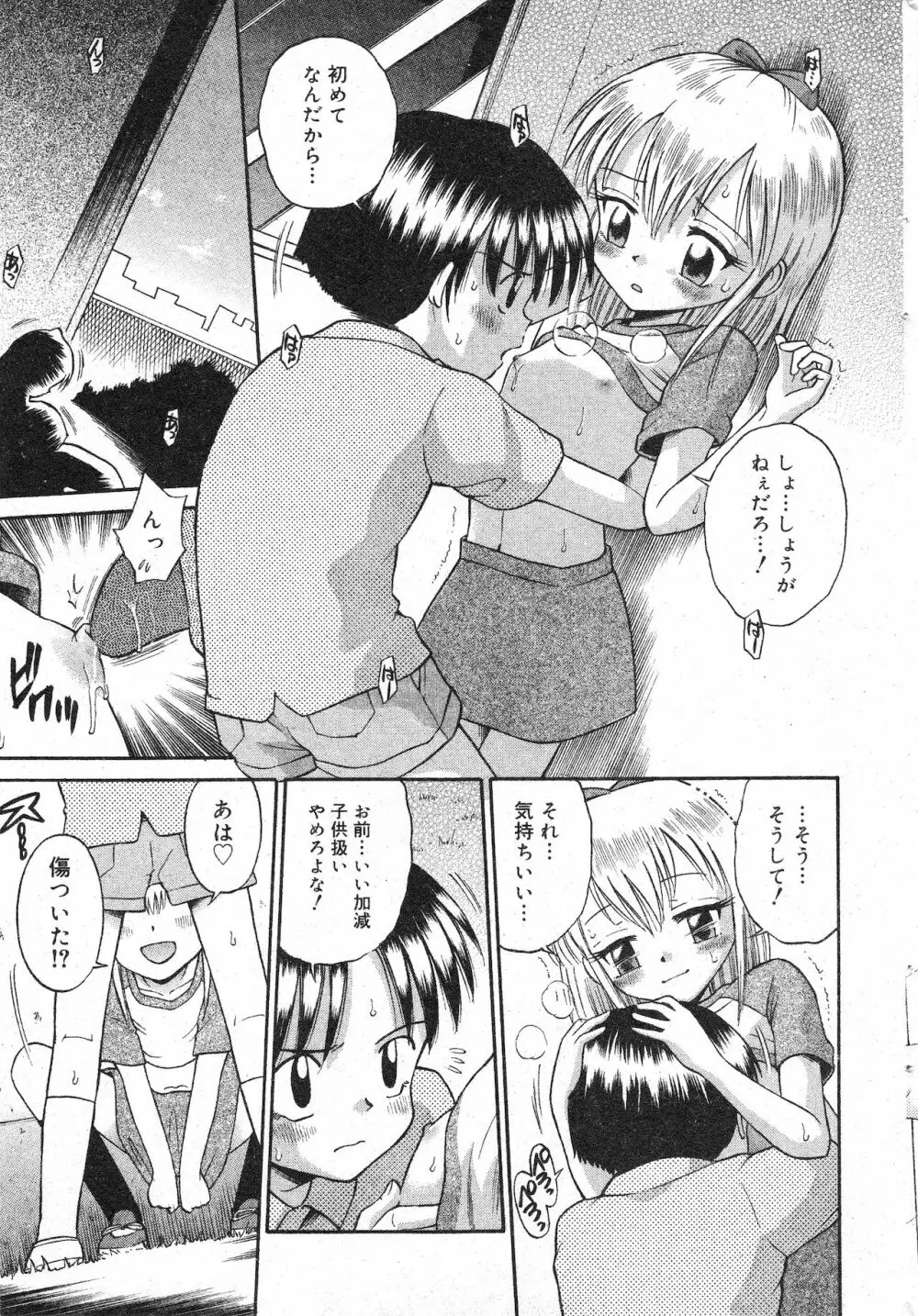 コミック ミニモン 2003年06月号 VOL.7 Page.27