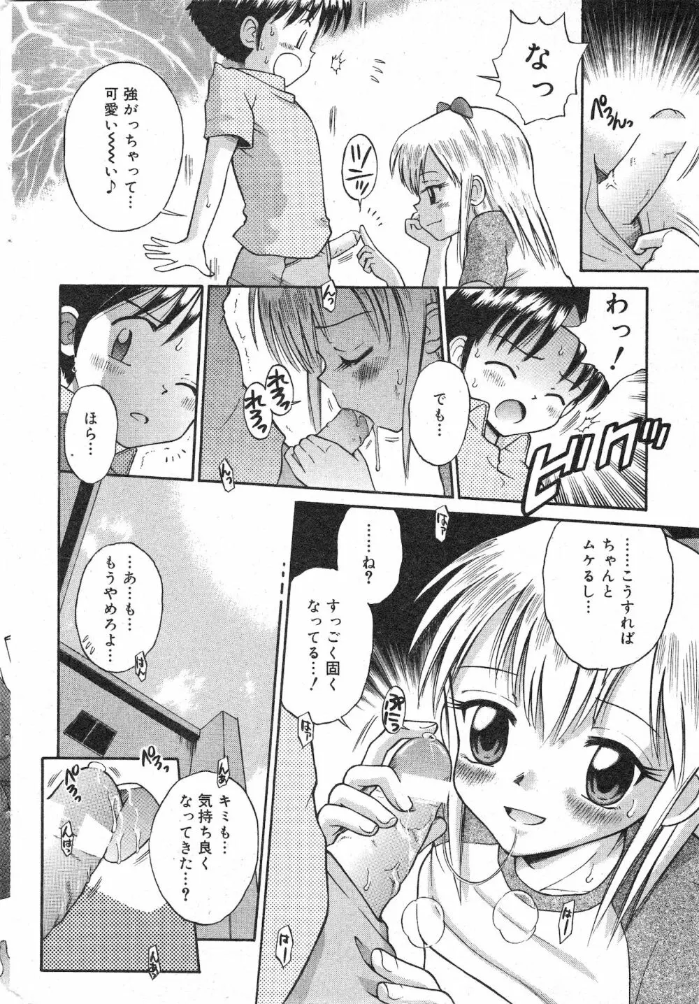 コミック ミニモン 2003年06月号 VOL.7 Page.28