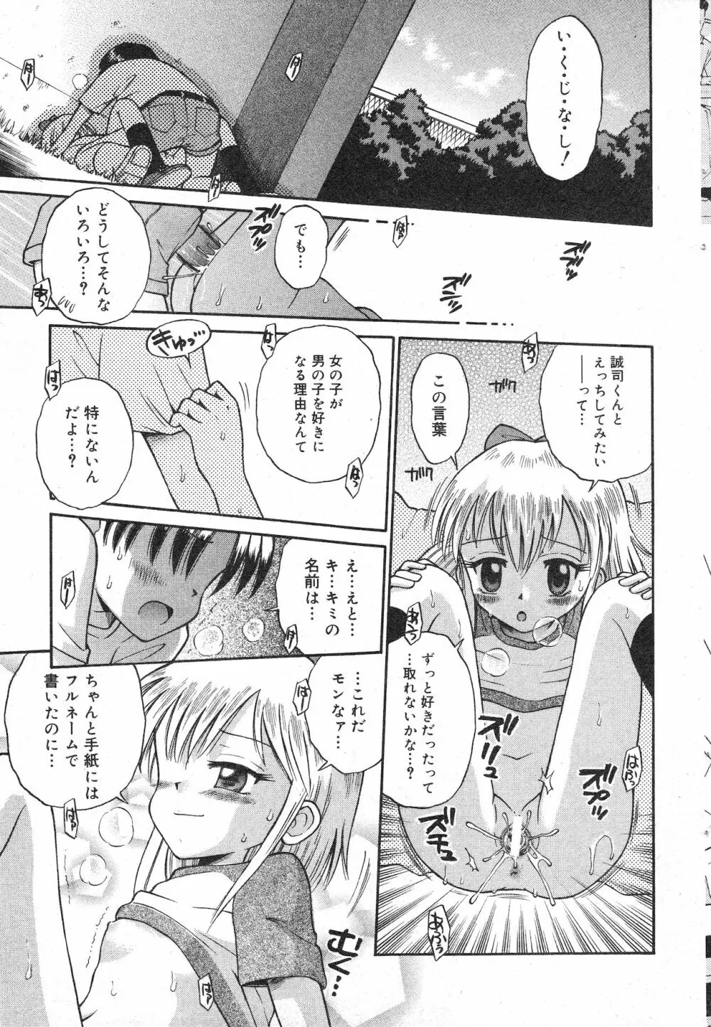 コミック ミニモン 2003年06月号 VOL.7 Page.33