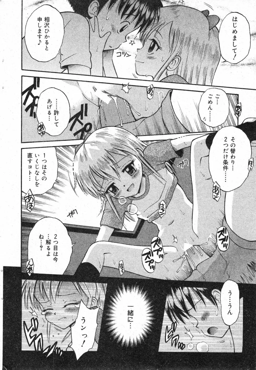 コミック ミニモン 2003年06月号 VOL.7 Page.34