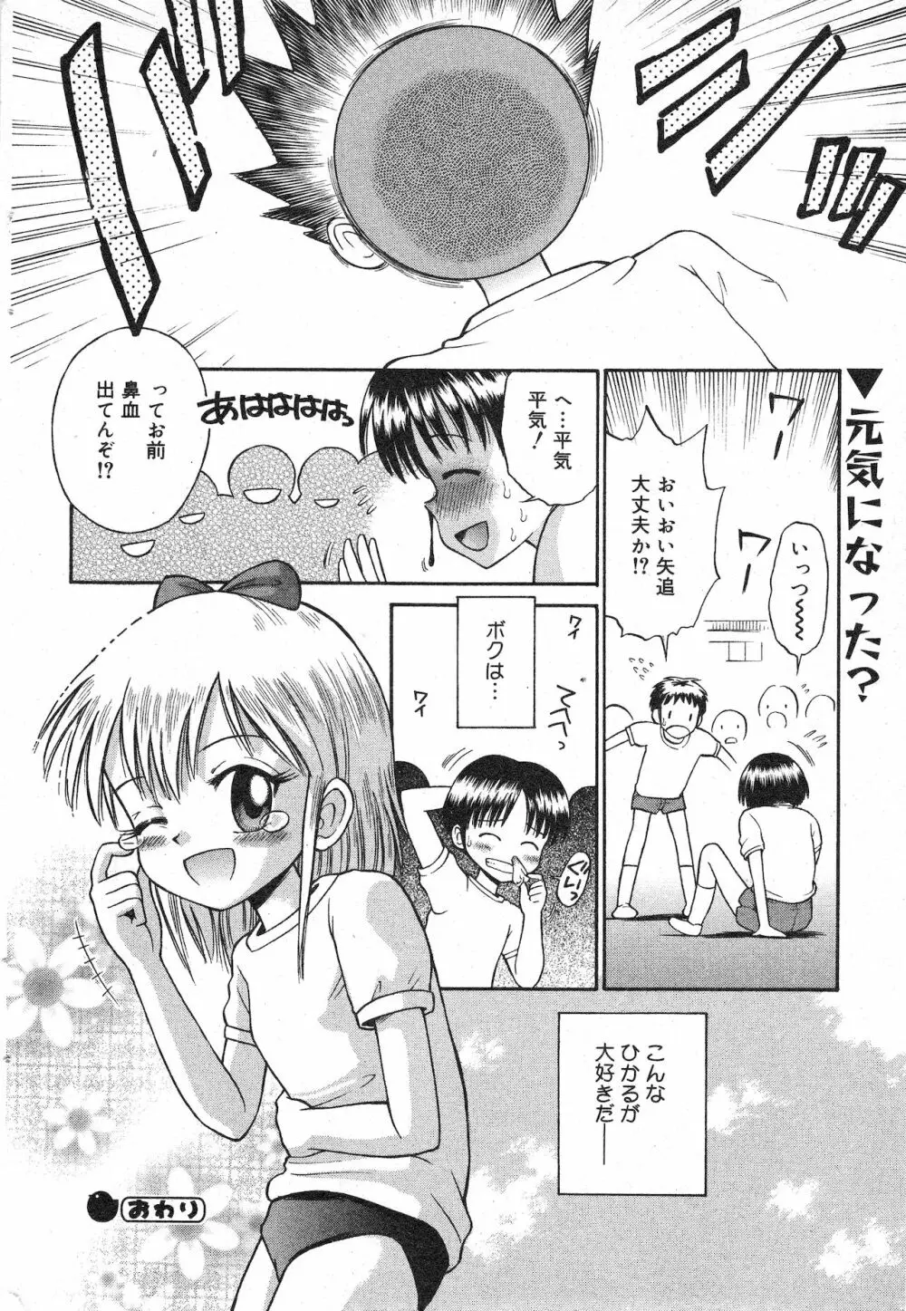 コミック ミニモン 2003年06月号 VOL.7 Page.36